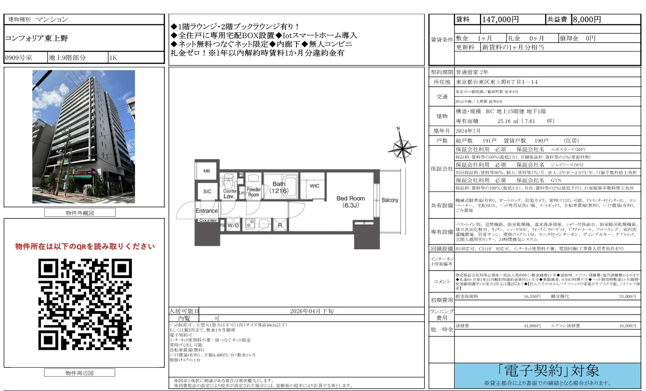 コンフォリア東上野 10