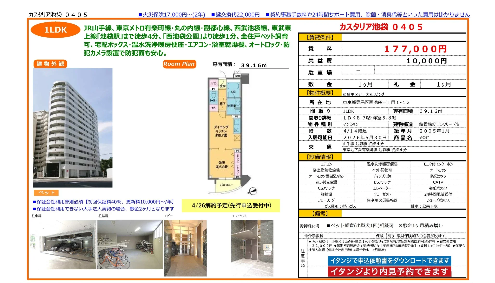 カスタリア池袋 0405 0405号 0