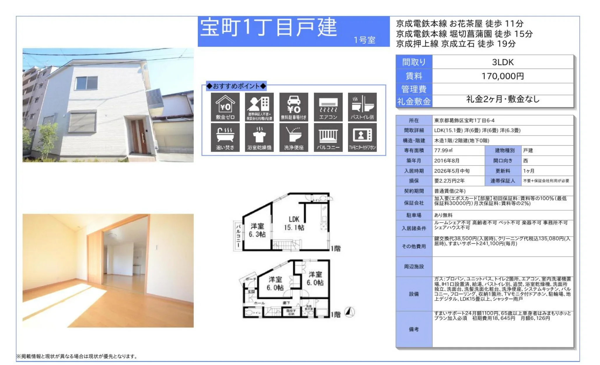 宝町1丁目戸建 1号室 0