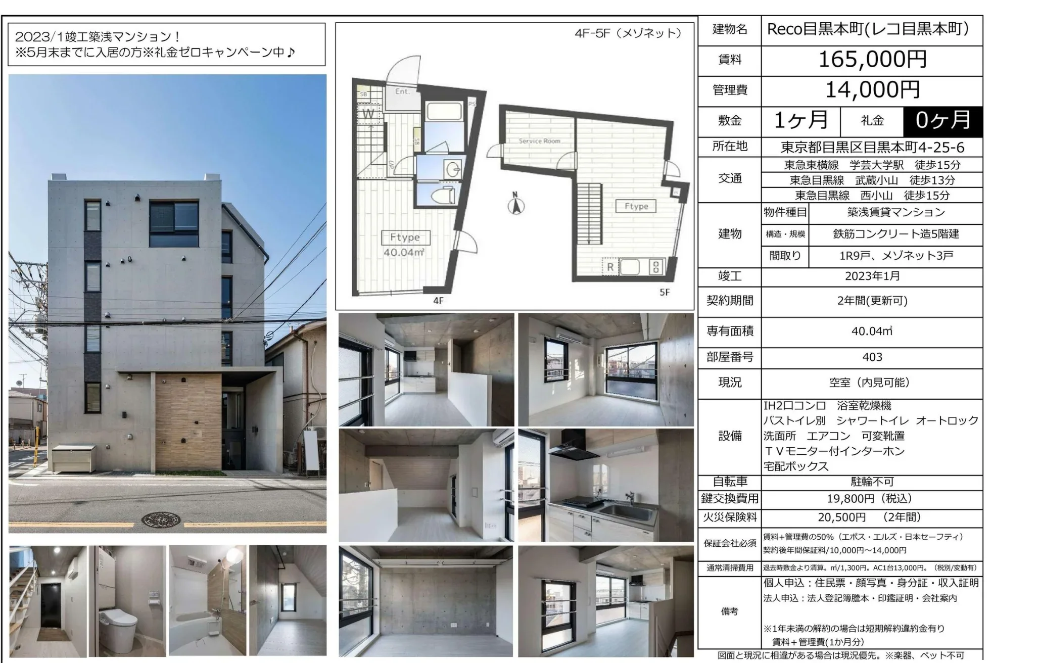 Reco目黒本町 1403 0