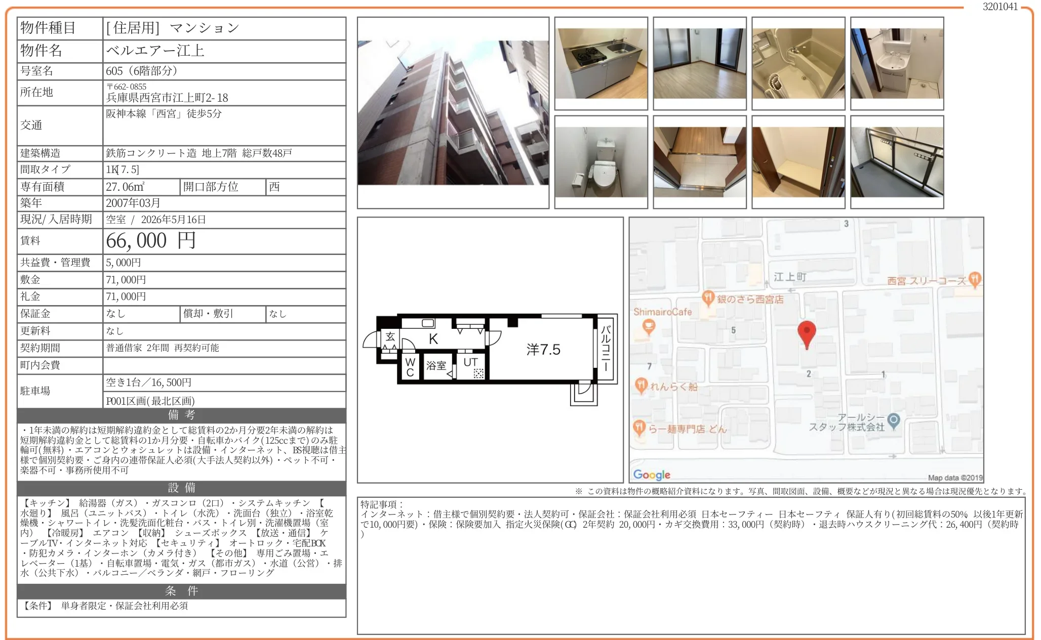 ベルエアー江上 605号 0