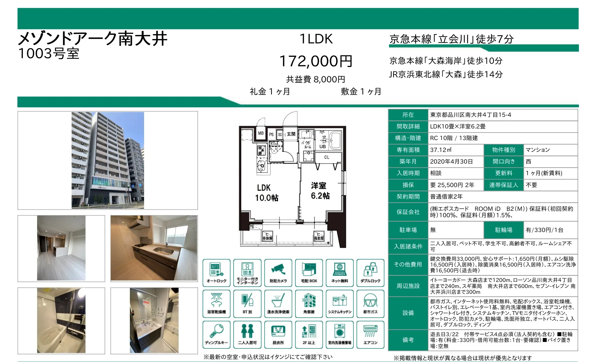 メゾンドアーク南大井 1003号室 1003号 0
