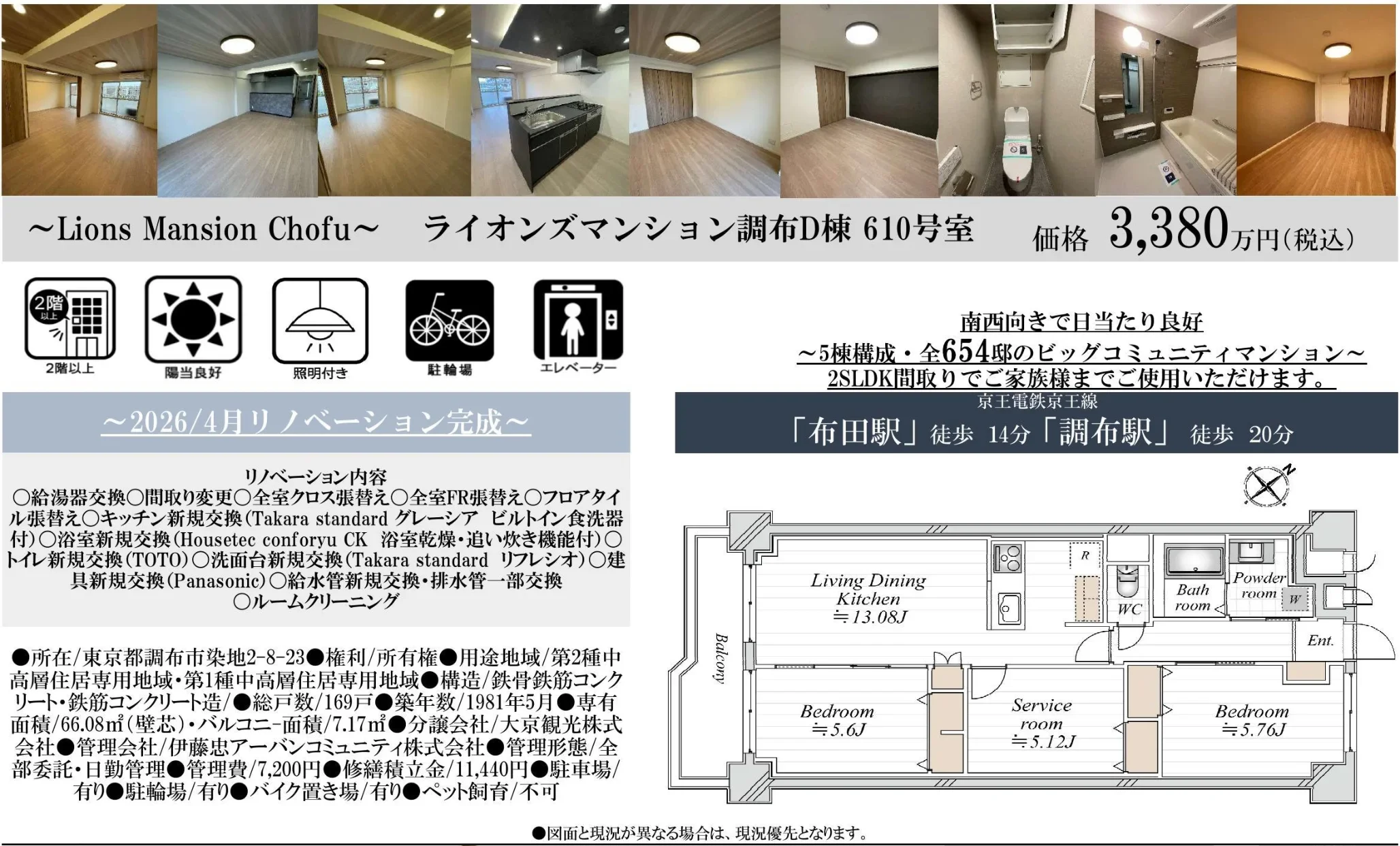 ライオンズマンション調布Ｄ棟 1