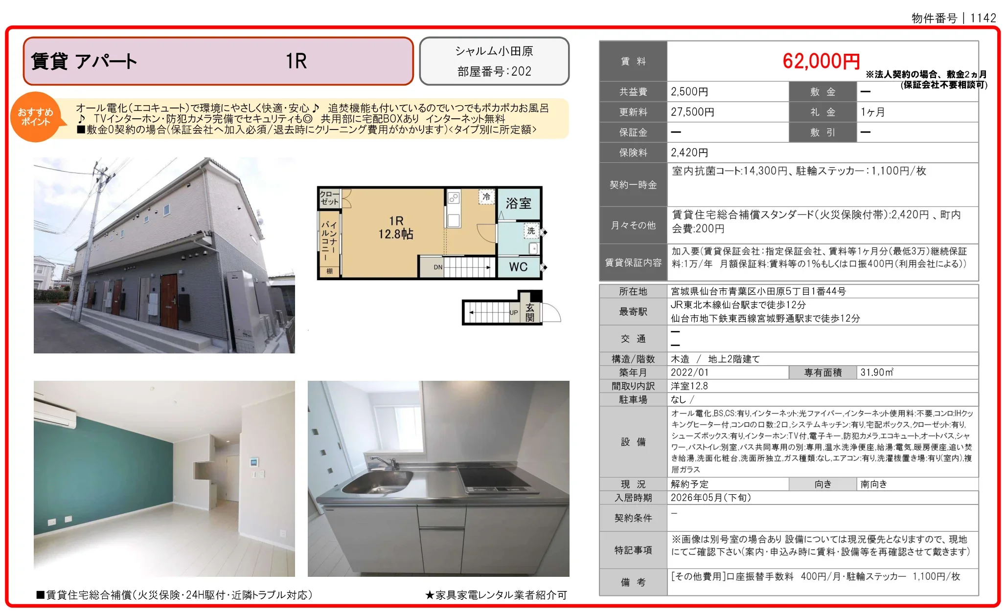 シャルム小田原 202 0