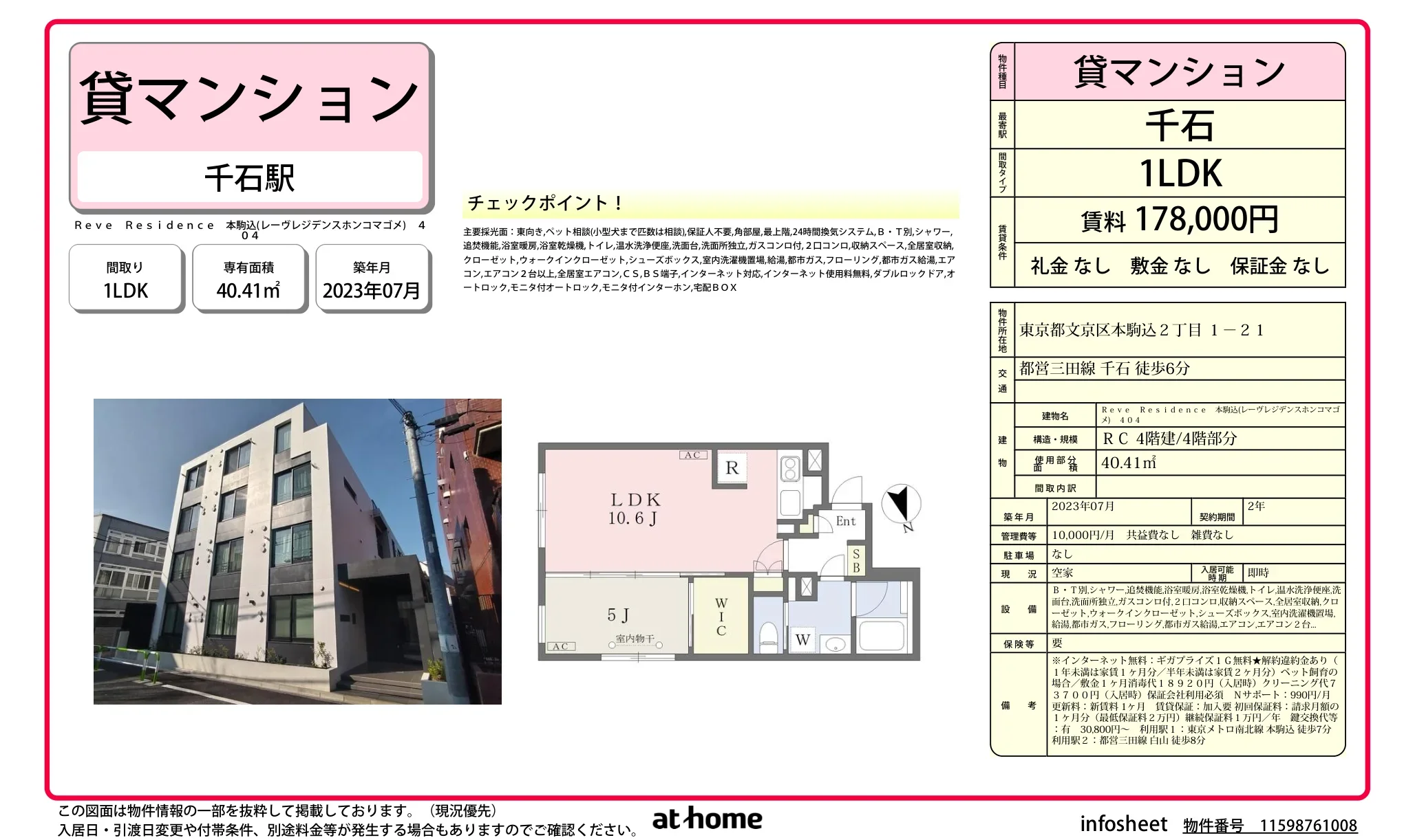 Reve Residence 本駒込 404 0