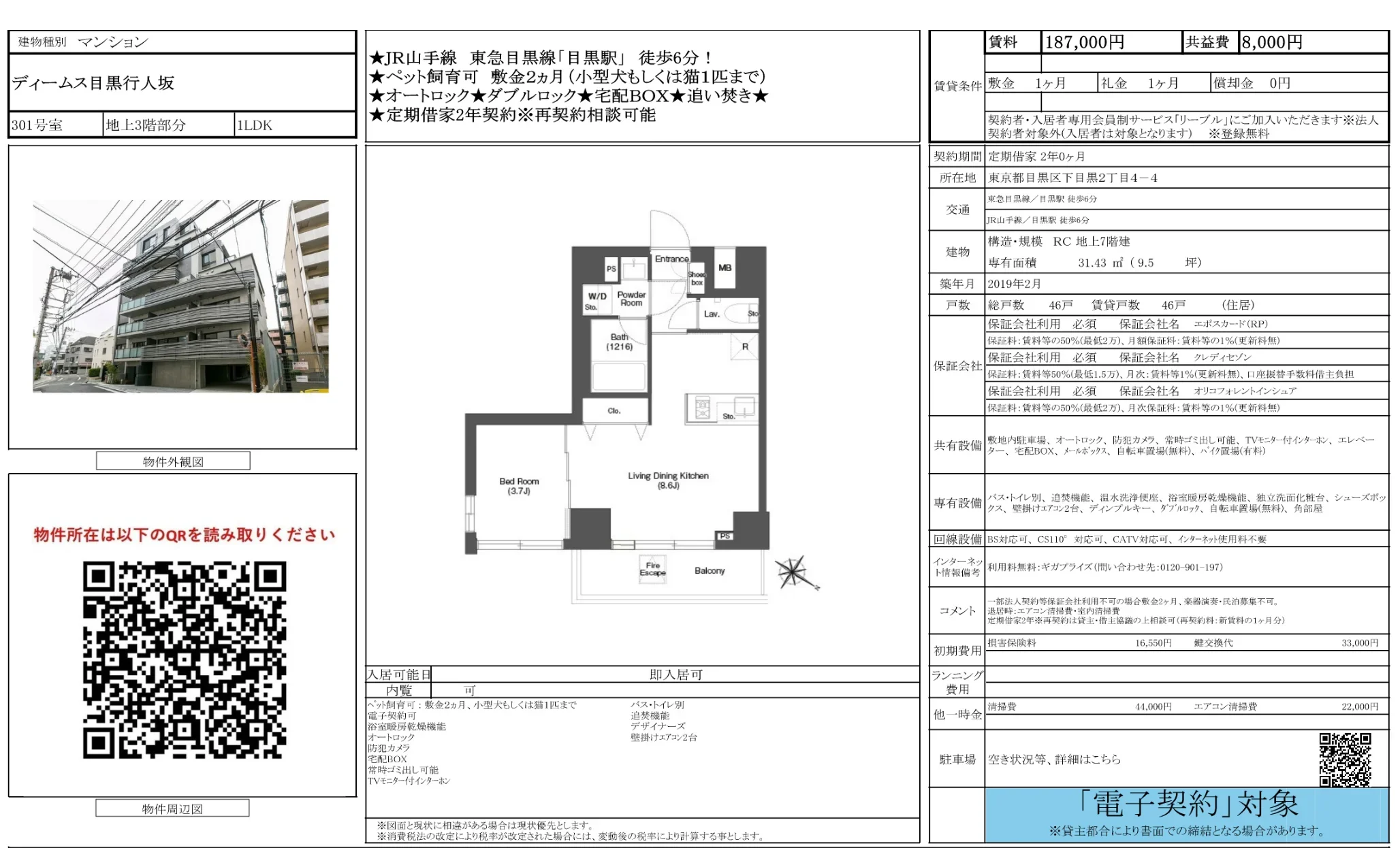 ディームス目黒行人坂 10