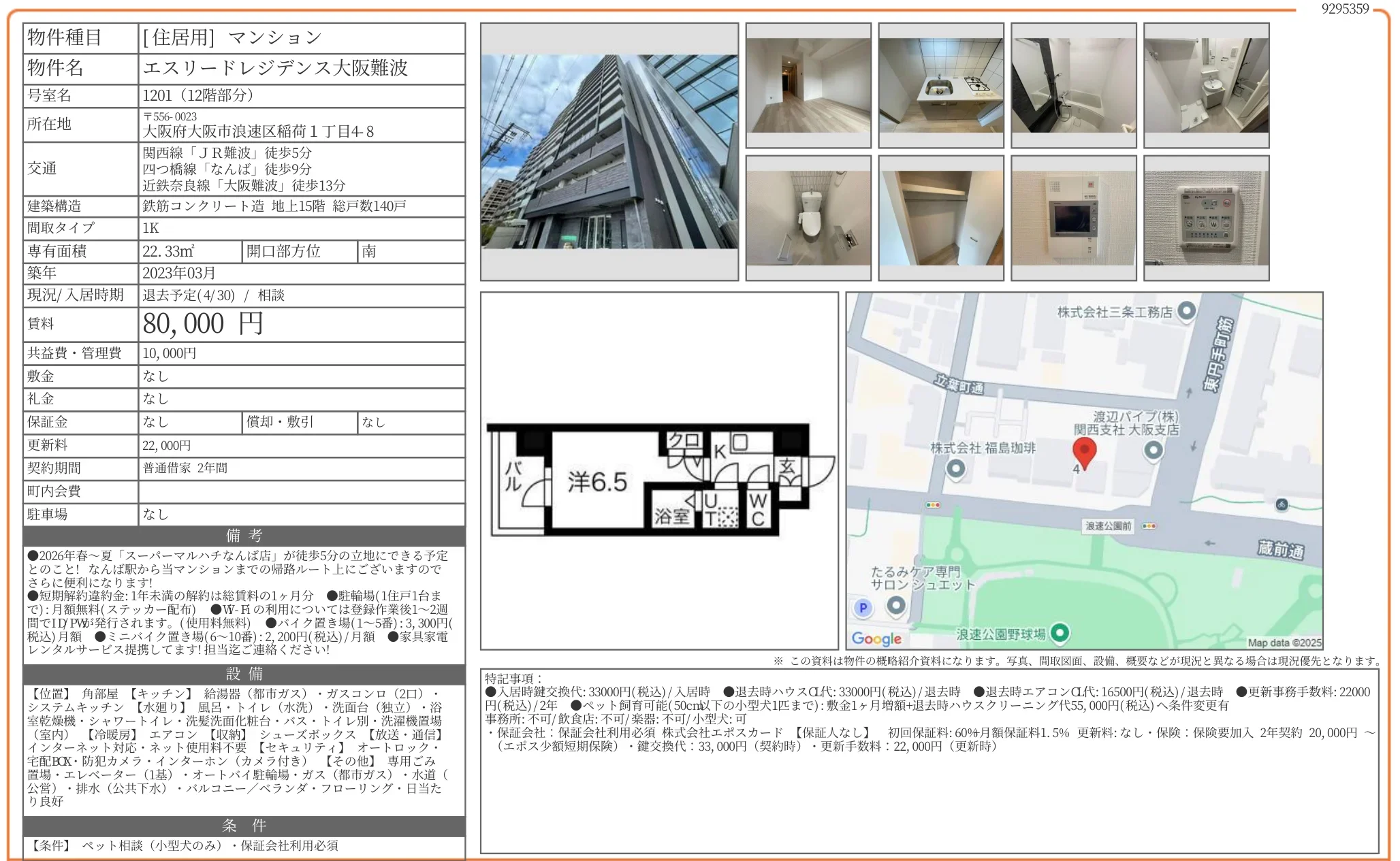 エスリードレジデンス大阪難波 1201 0