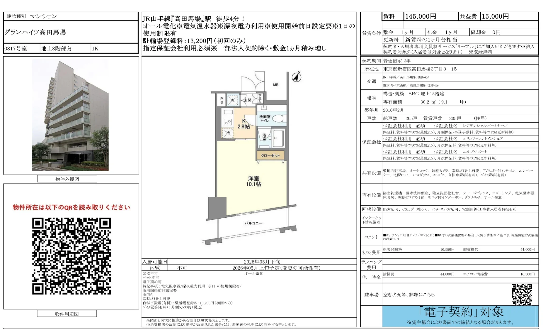 グランハイツ高田馬場 5