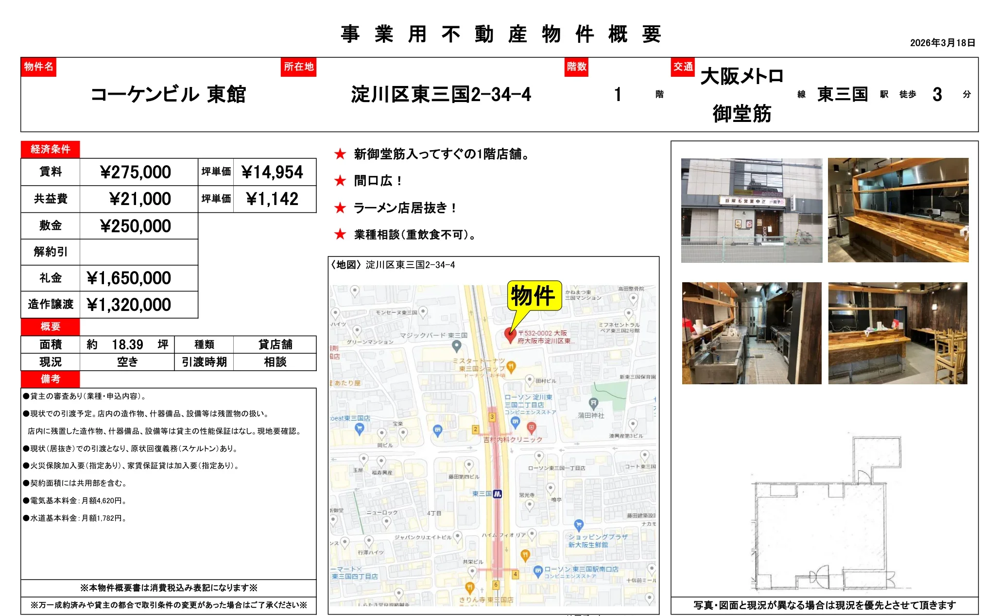 コーケンビル東館 1号 0