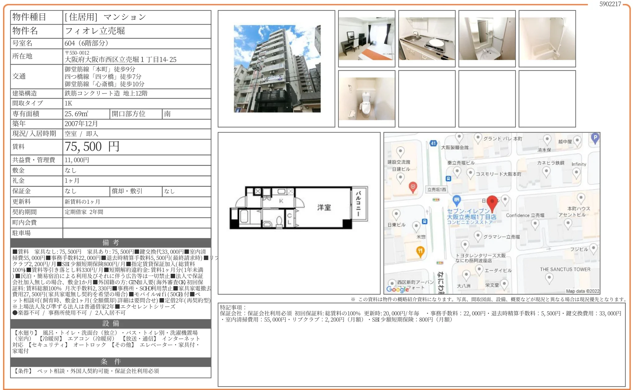 フィオレ立売堀 604 0