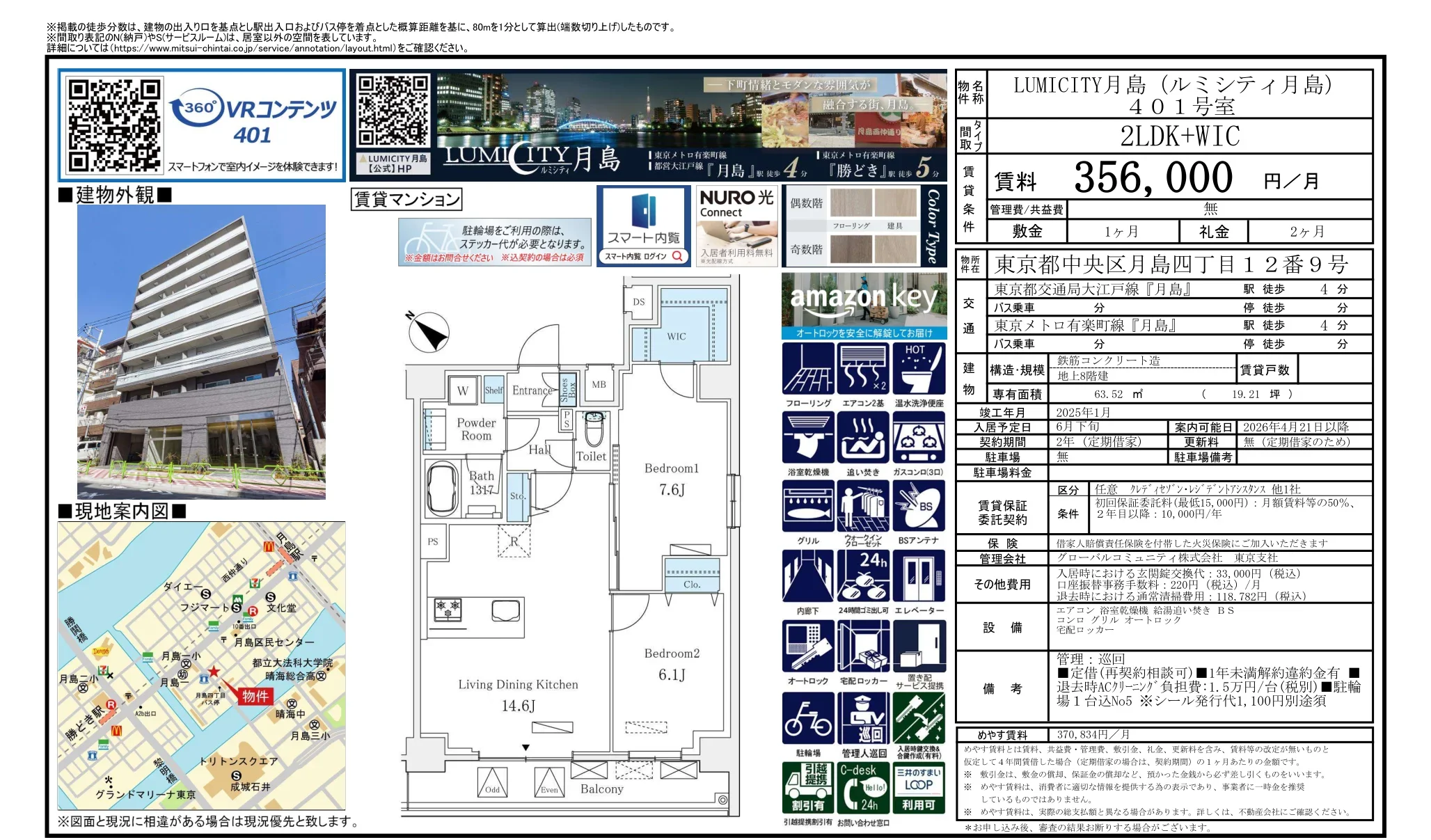 LUMICITY月島(ルミシティ月島) 401号 0