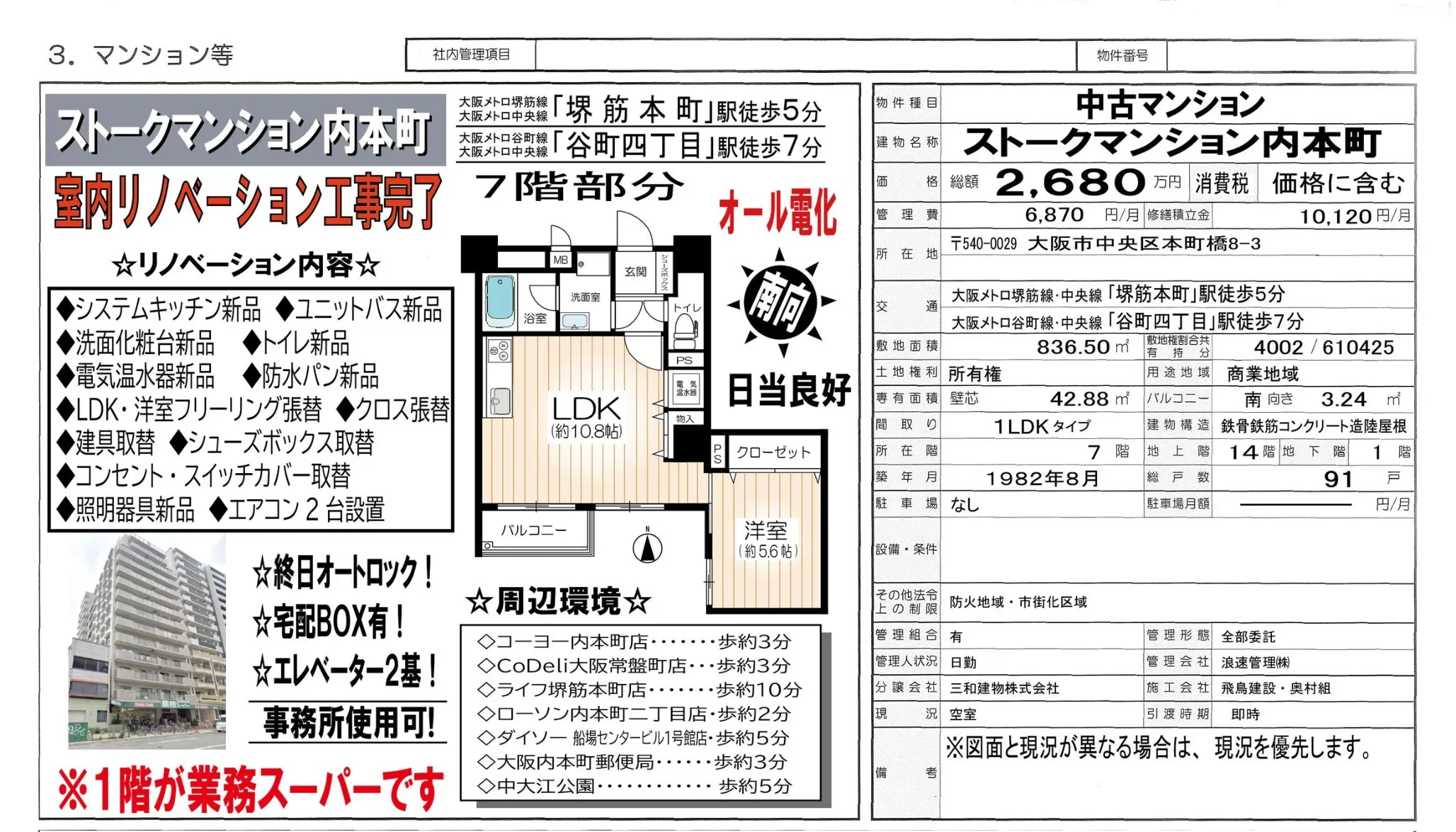 ストークマンション内本町 7 0