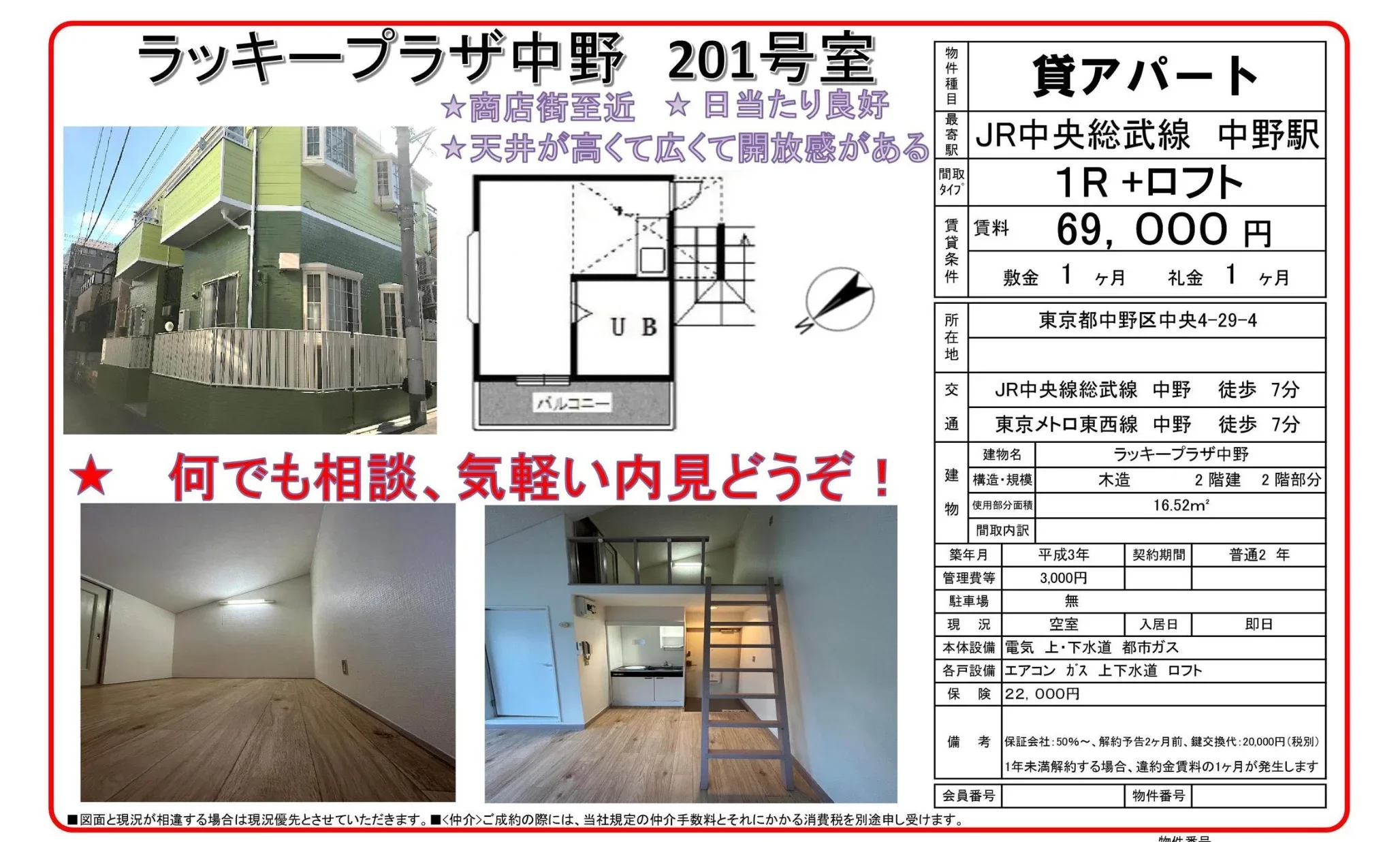 ラッキープラザ中野 201号室 0