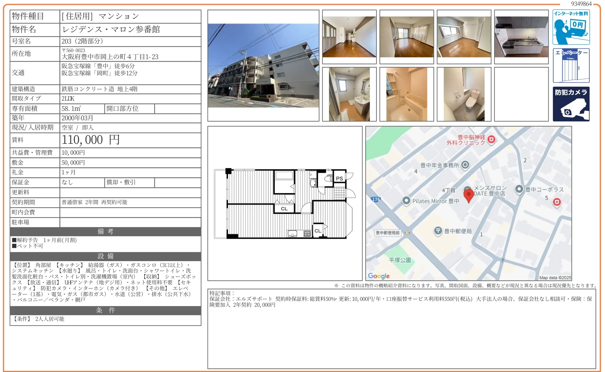 レジデンス・マロン参番館 203 0