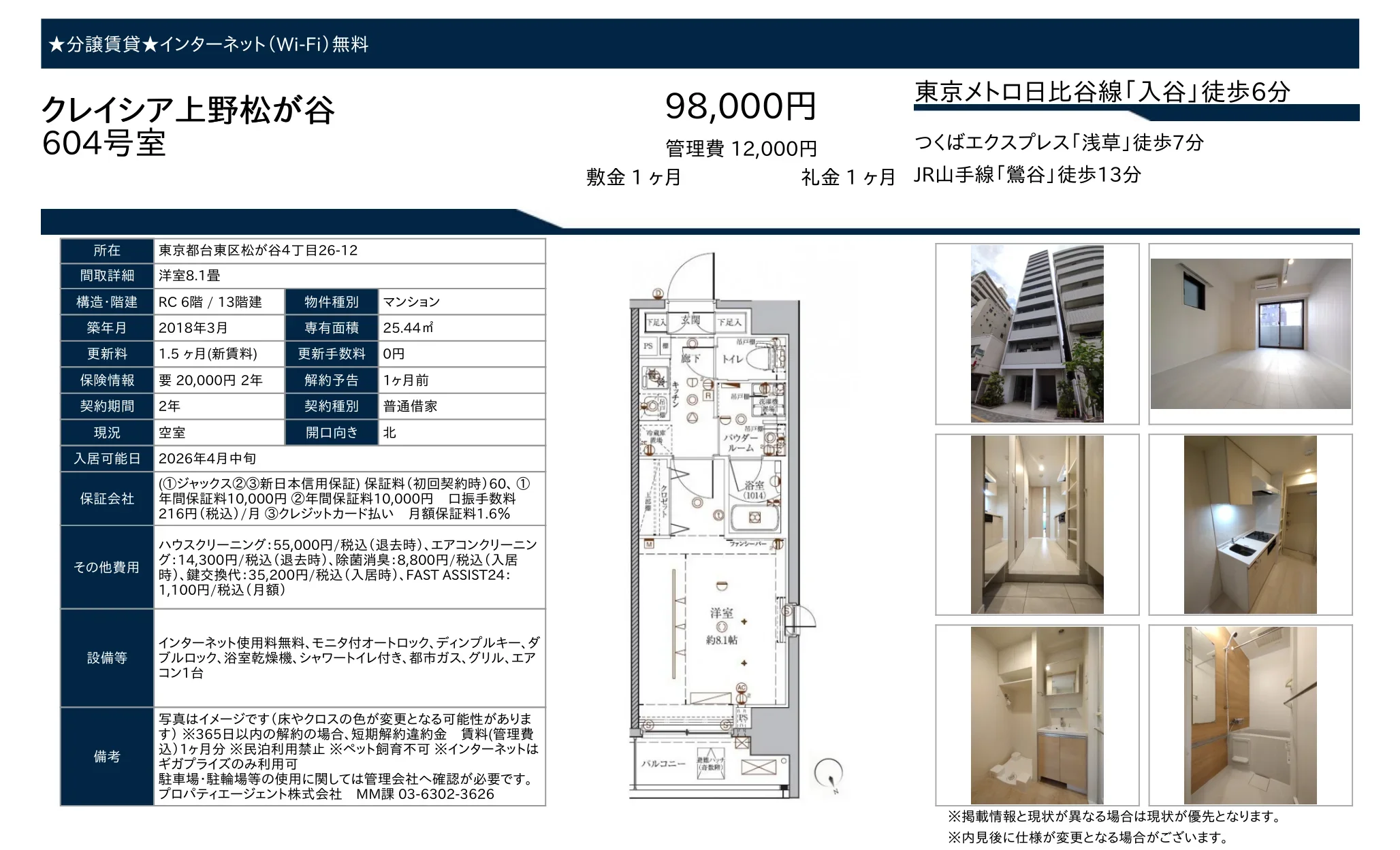 クレイシア上野松が谷 604号 0