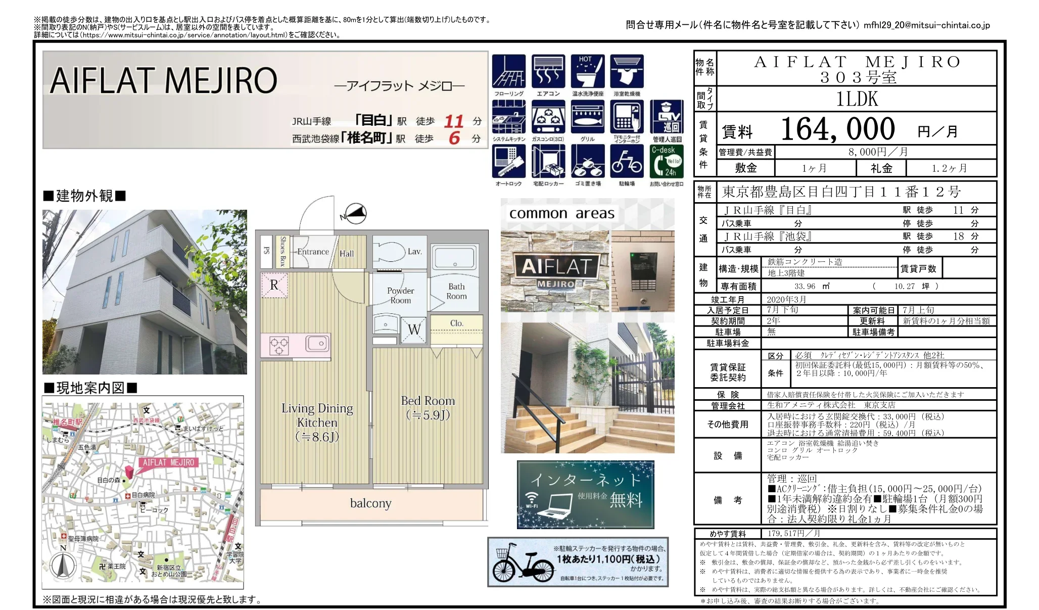 アイフラットメジロー 303号 0