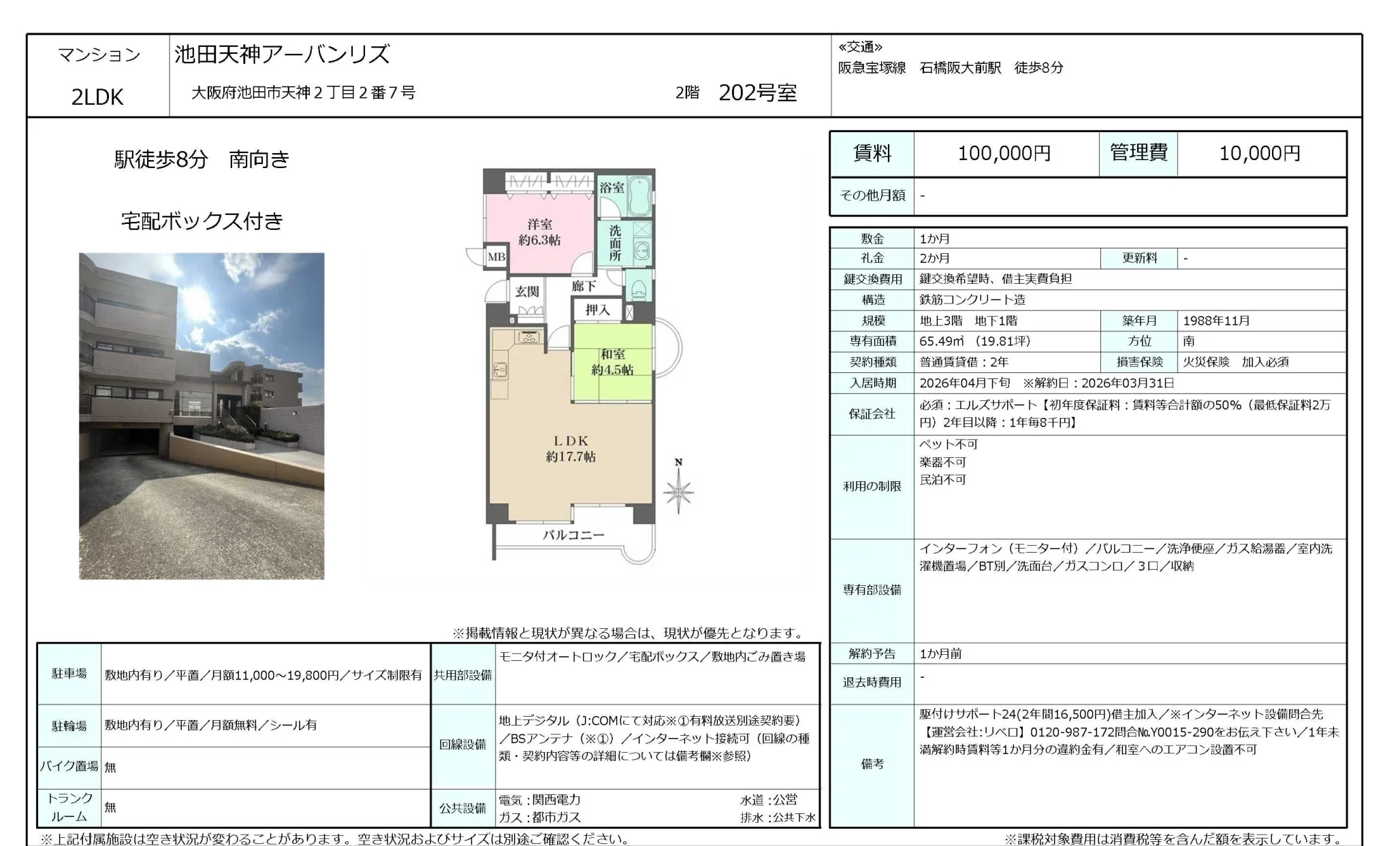 池田天神アーバンリズ 202号 0
