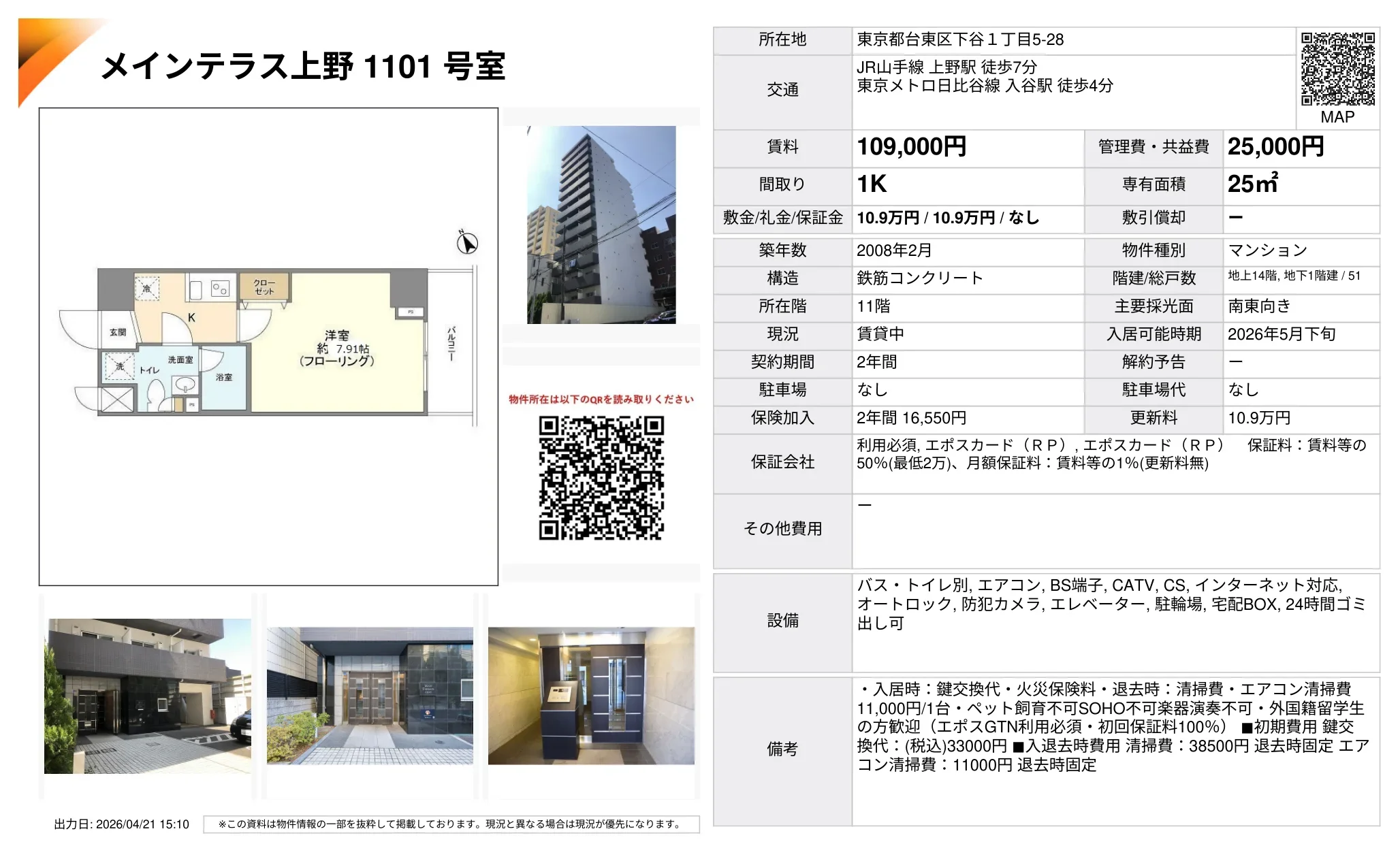 メインテラス上野 1101号室 1101号 0