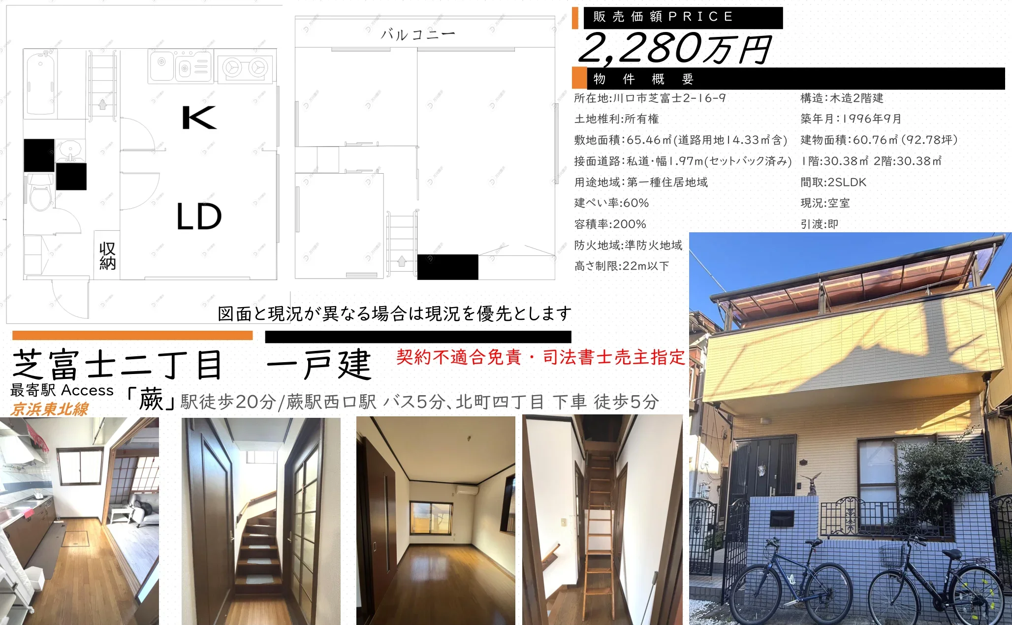 埼玉県川口市芝富士２丁目 中古戸建 0