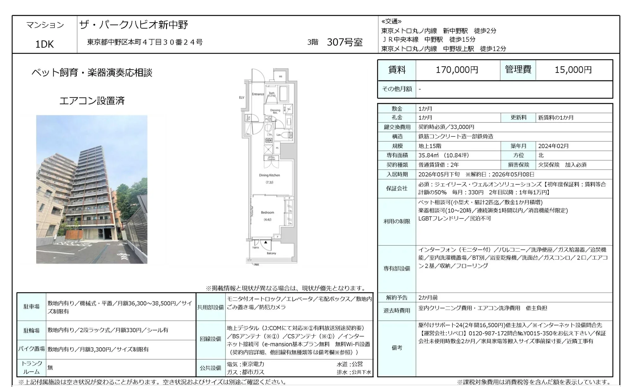 ザ・パークハビオ新中野 307号 0