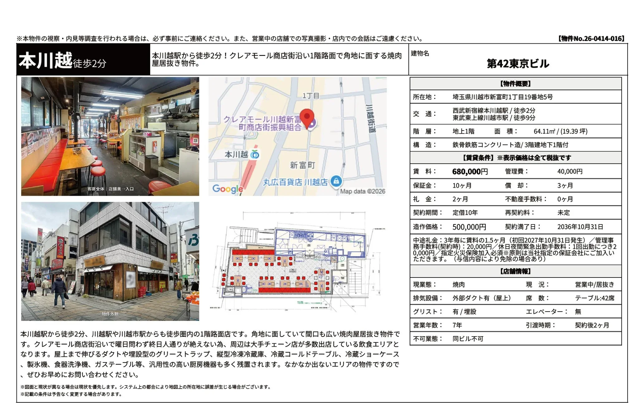 第42東京ビル 1 0