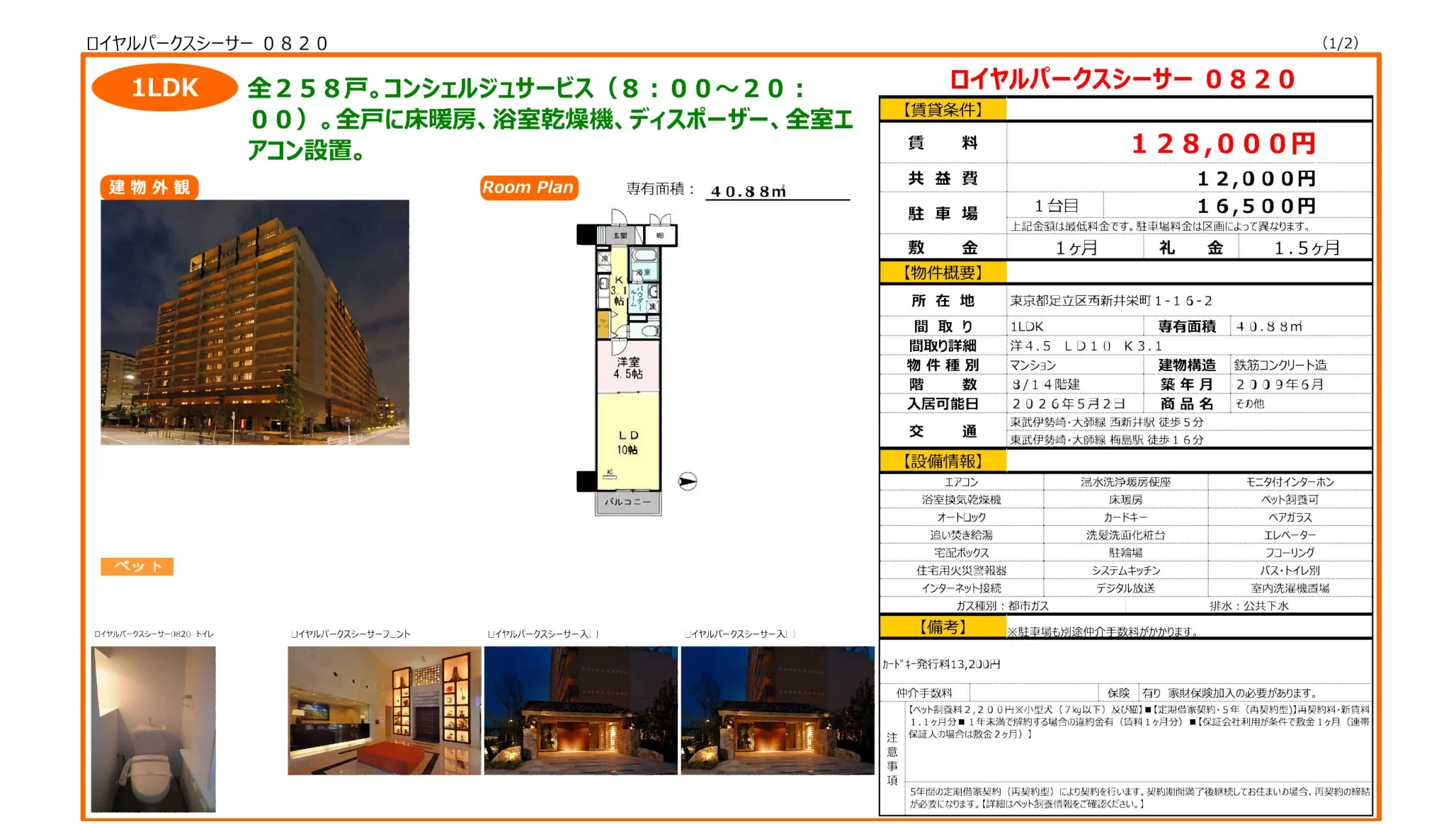ロイヤルパークスシーサー 0820 0