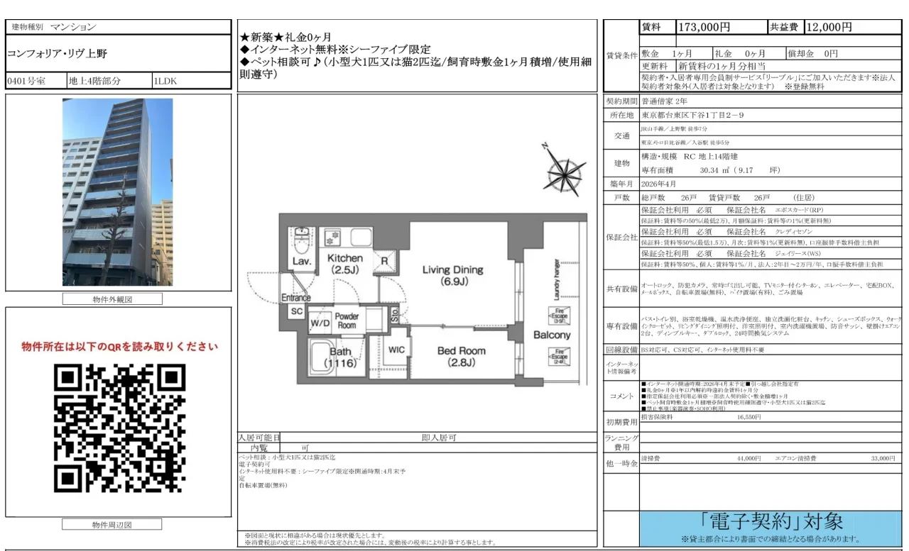 コンフォリア・リヴ上野 10
