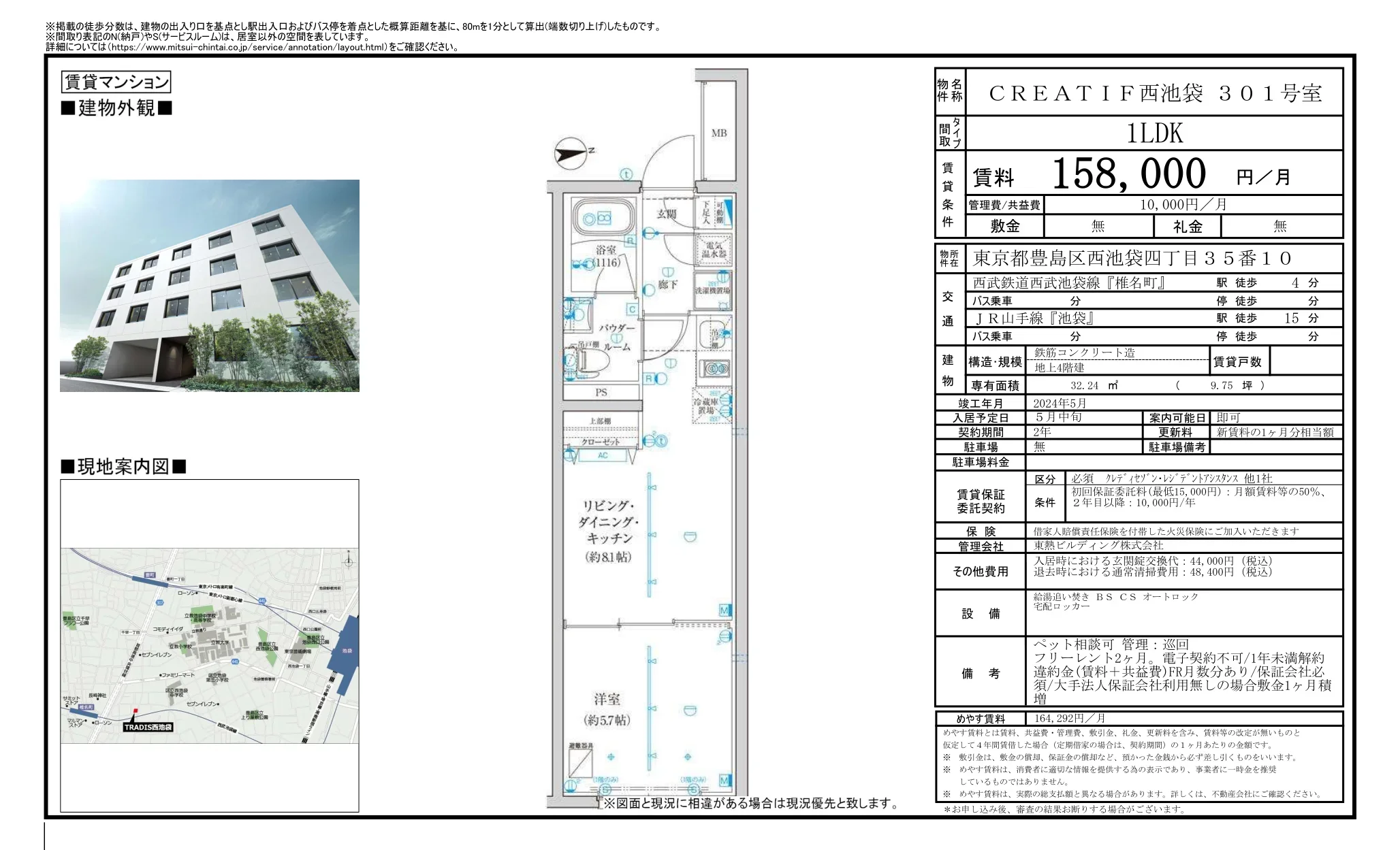 CREATIF西池袋 301号室 301号 0