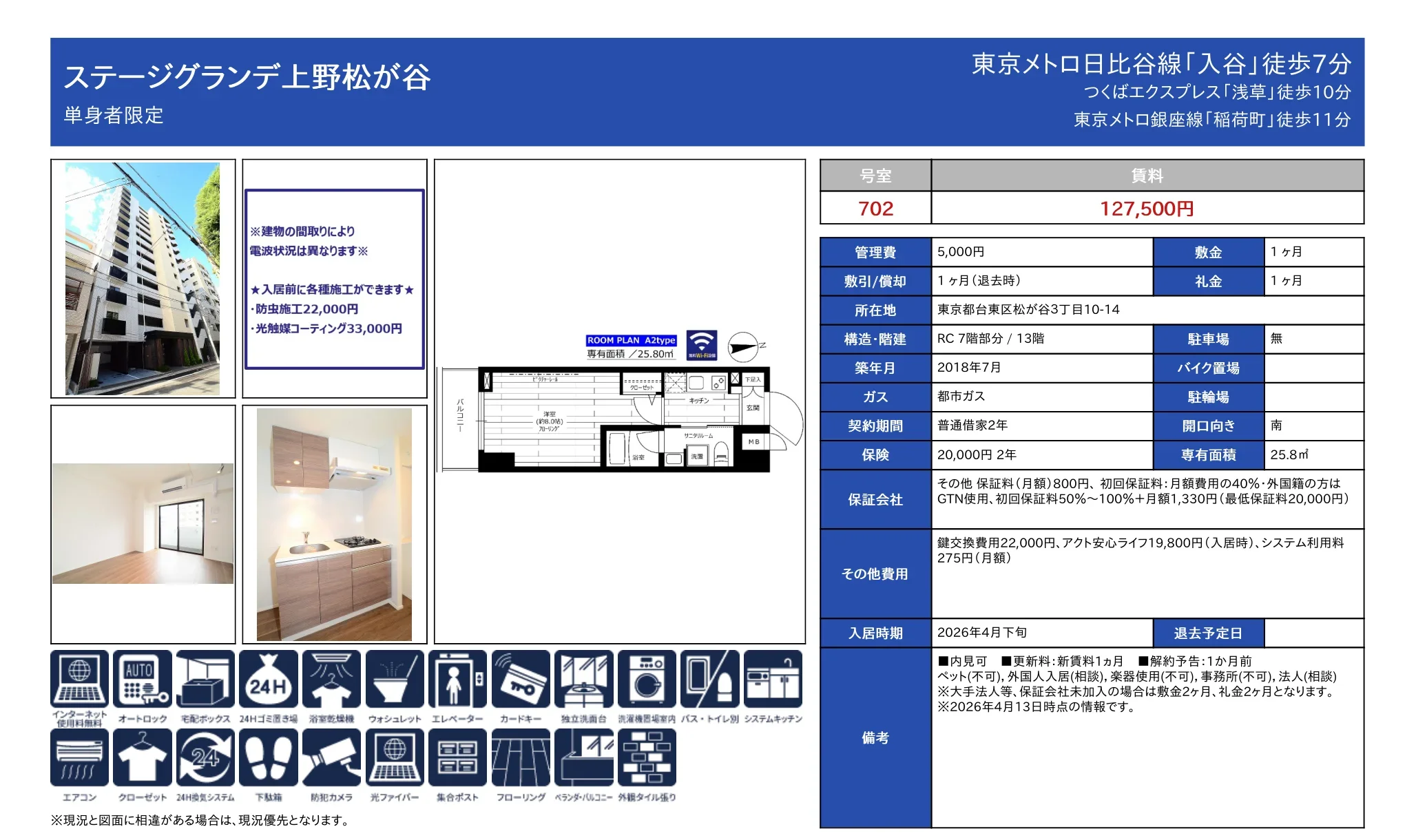 ステージグランデ上野松が谷 702号 0