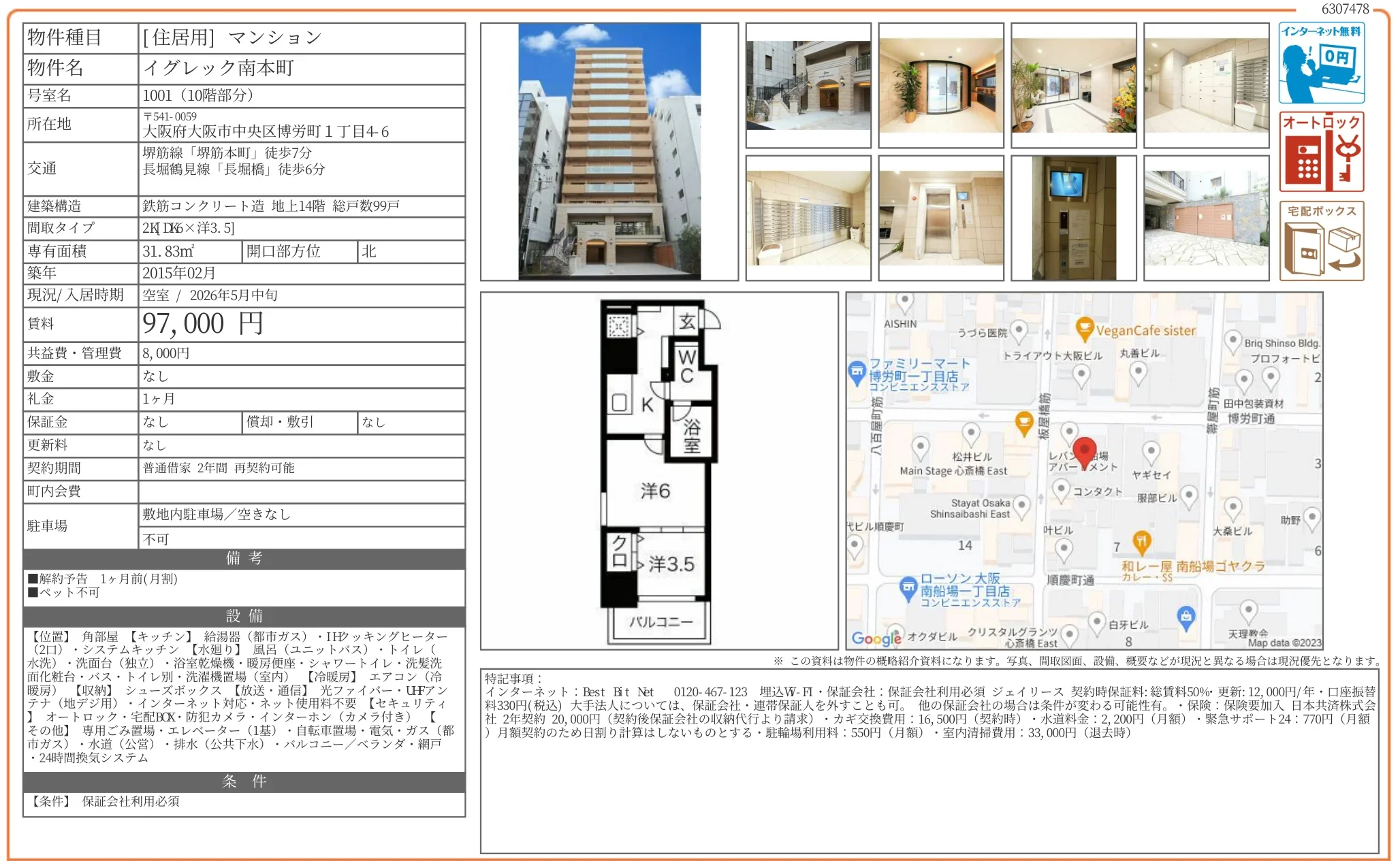 イグレック南本町 1001 0