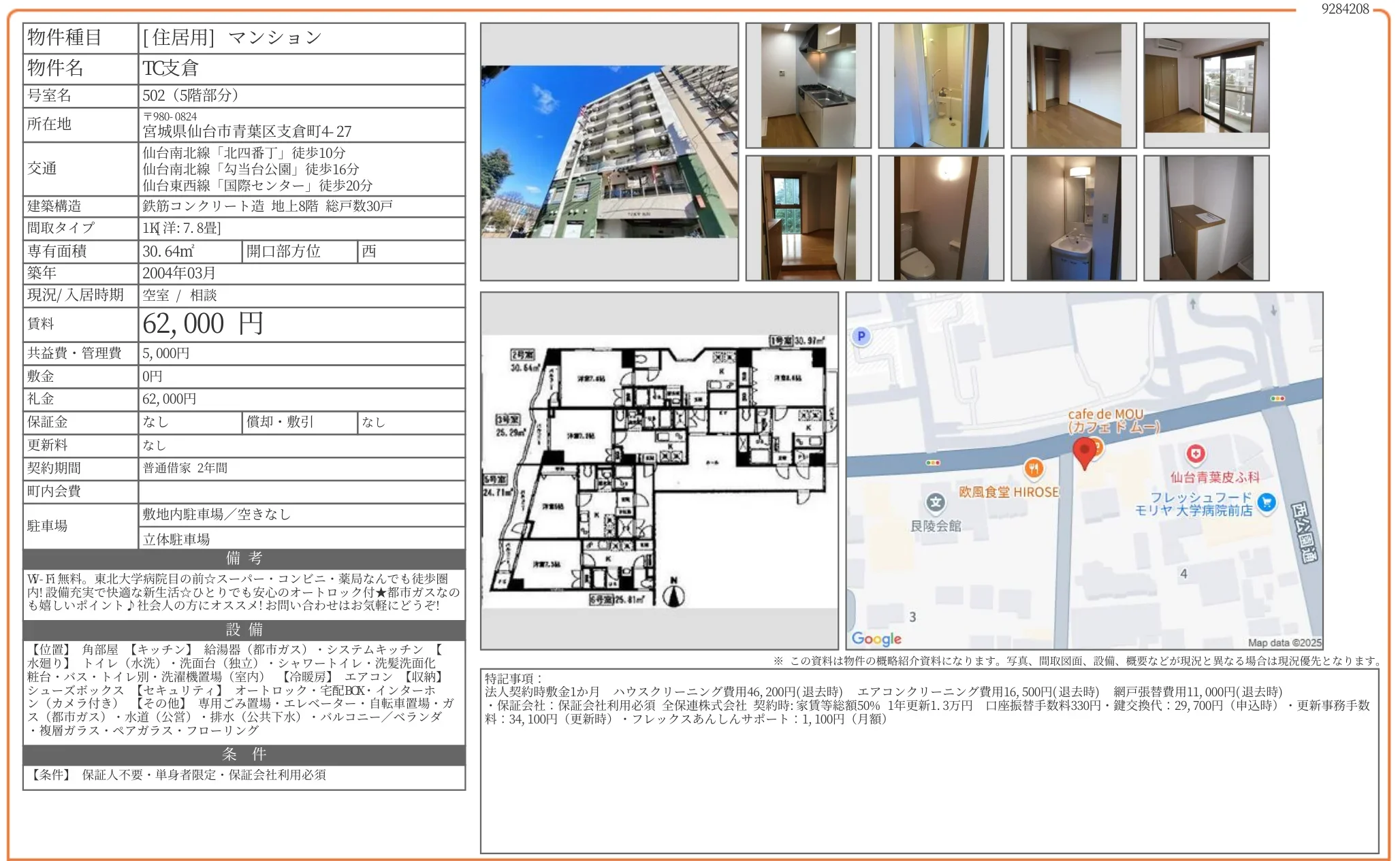 TC支倉 502号 0