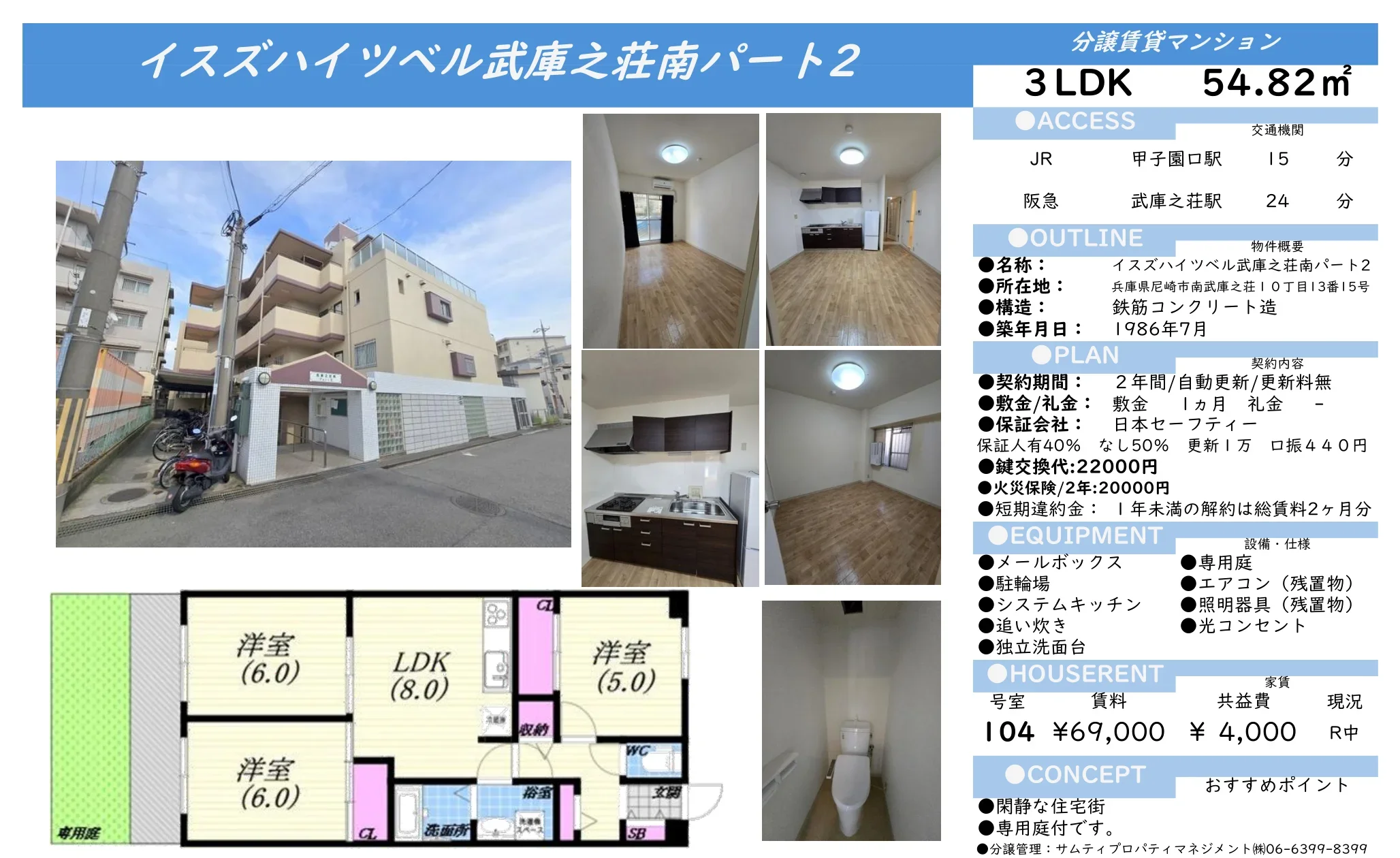 イスズハイツベル武庫之荘南パート2 104号 0