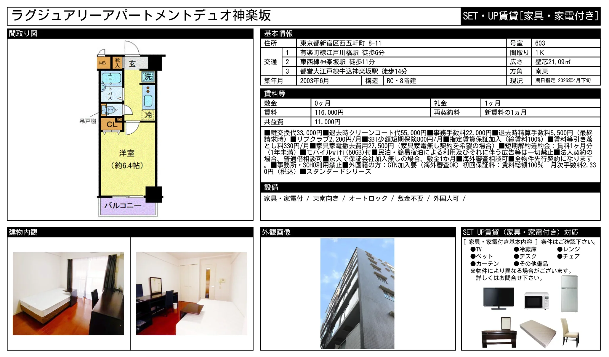 ラグジュアリーアパートメントデュオ神楽坂 603号 0