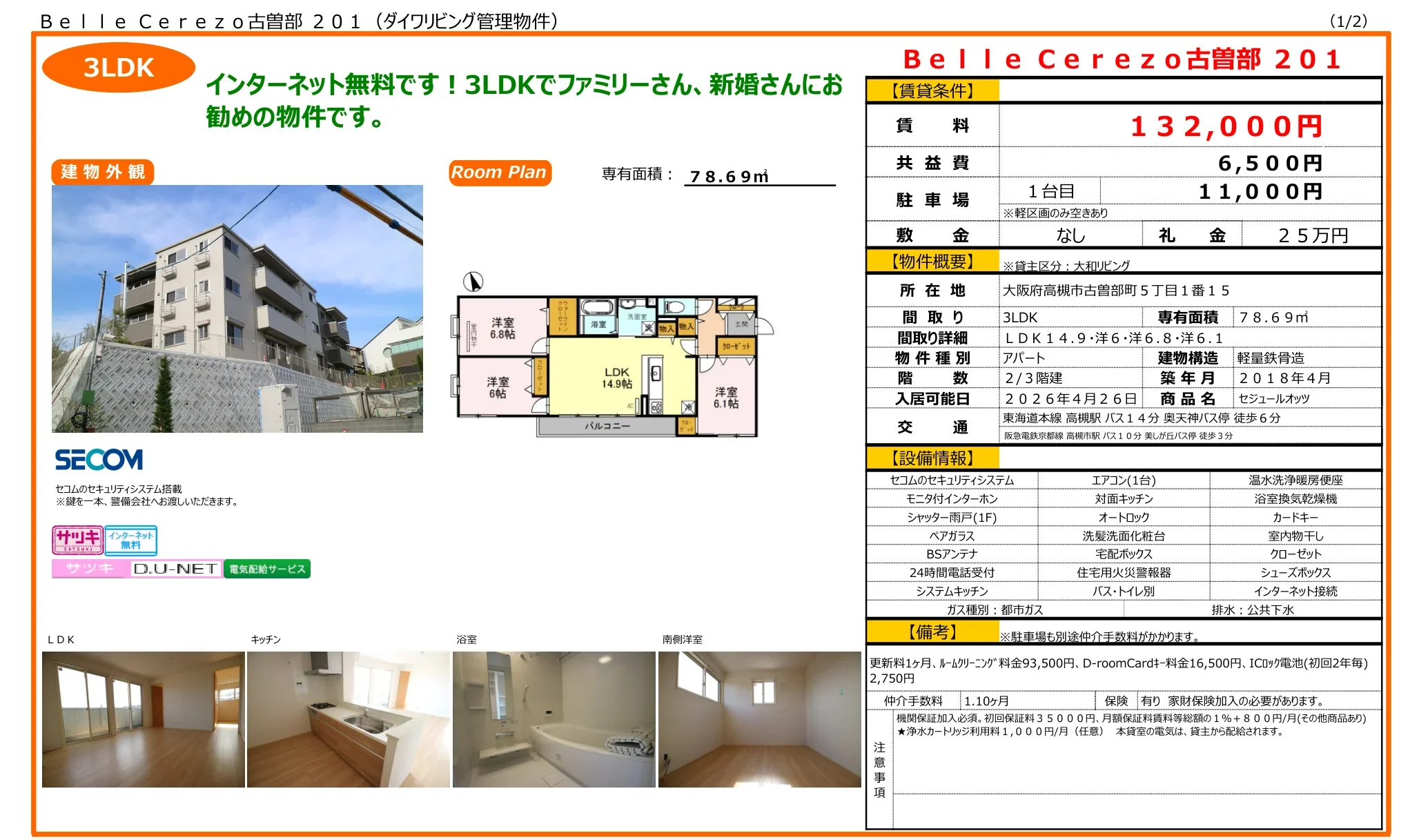 セジュールオッツ 201号 0
