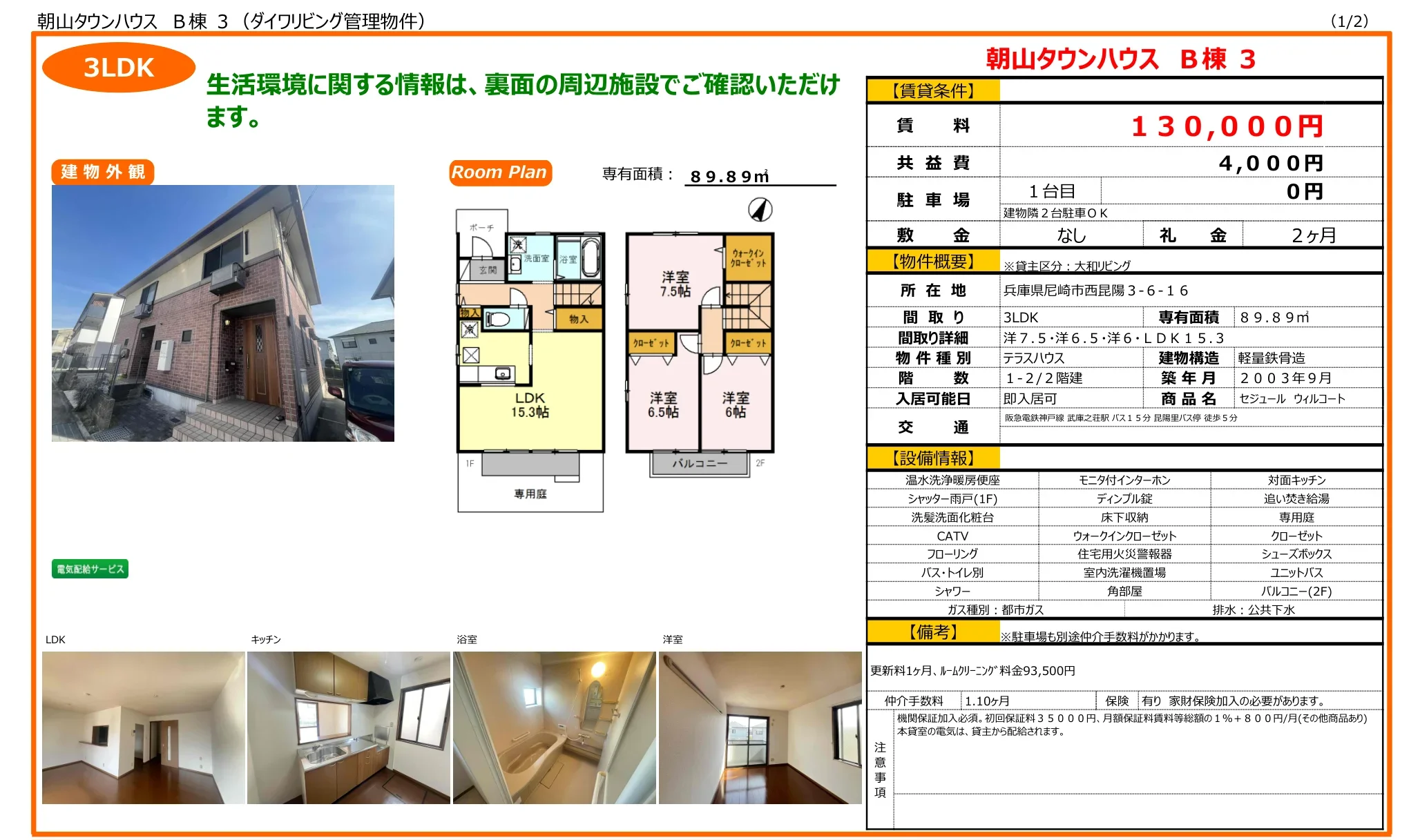 セジュール ウィルコート 3 0