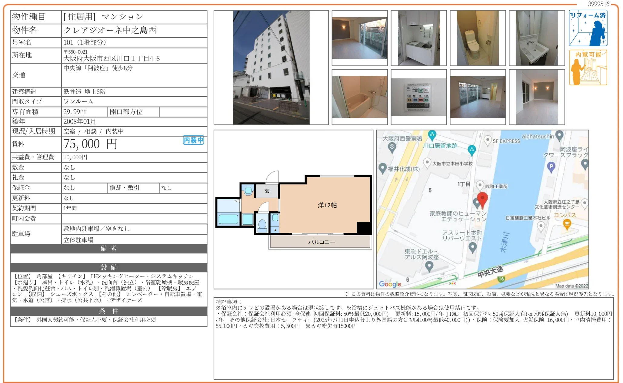 クレアジオーネ中之島西 101 0
