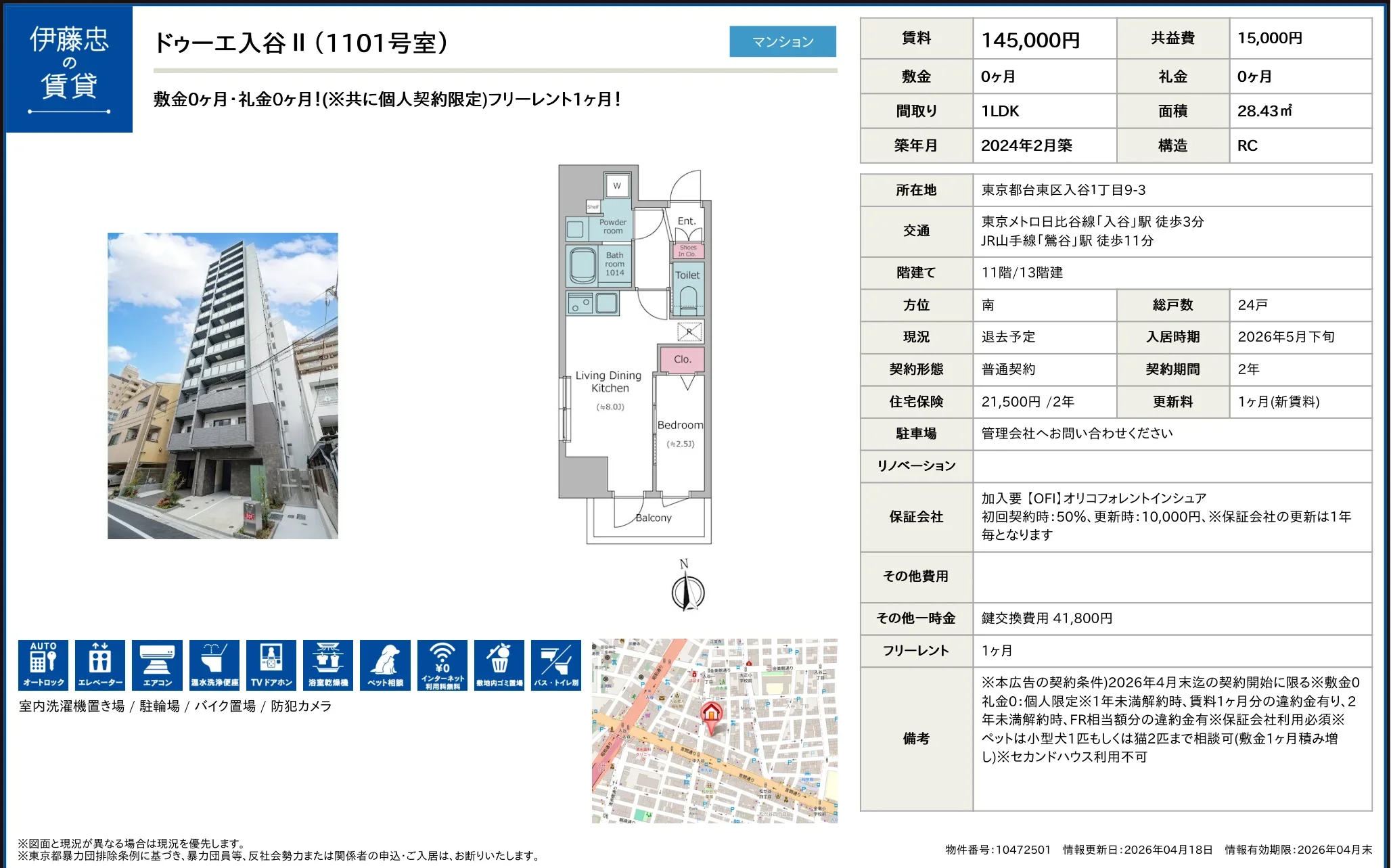 ドゥーエ入谷 1101号 0