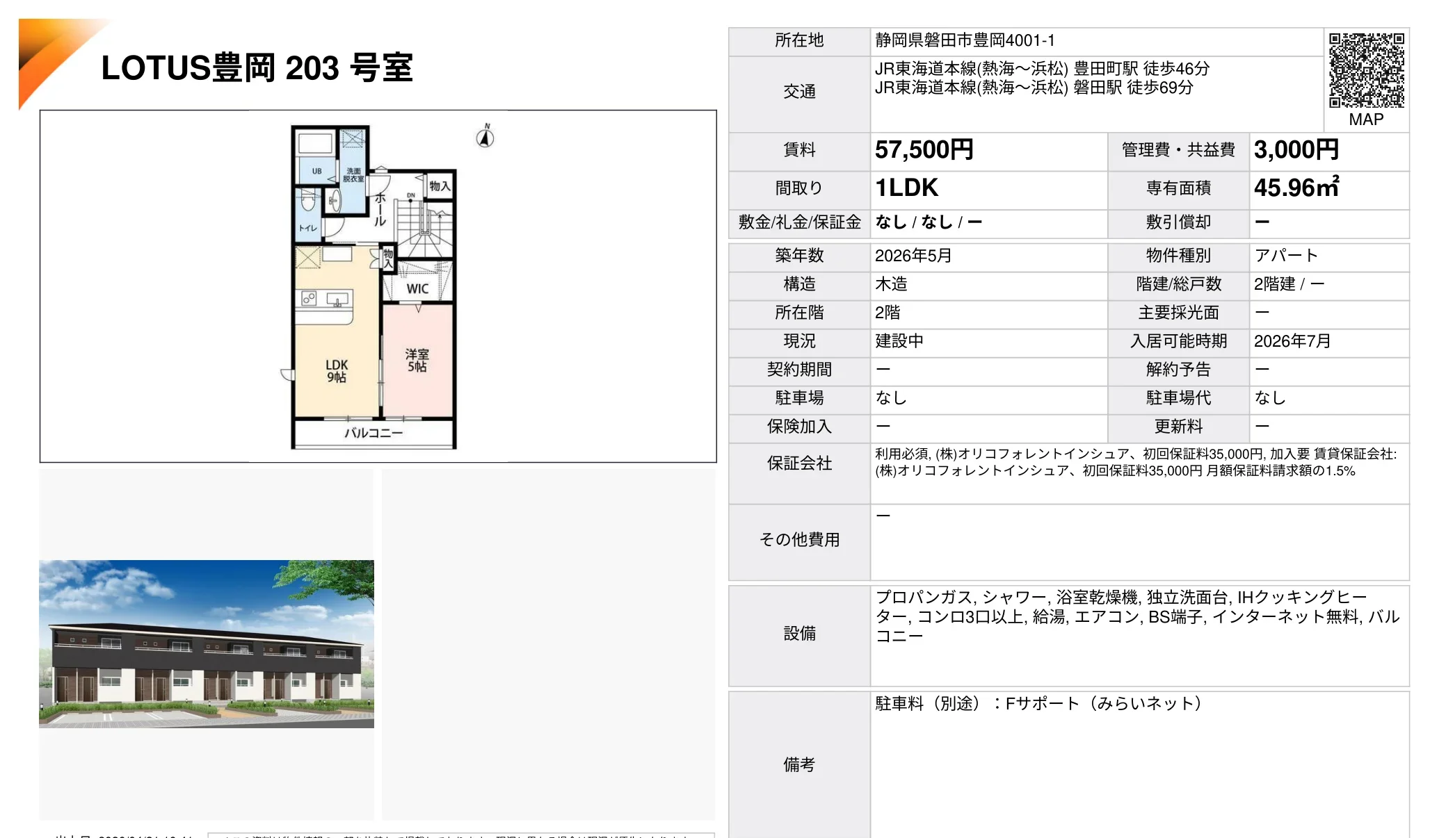 LOTUS 豊岡 203号 0