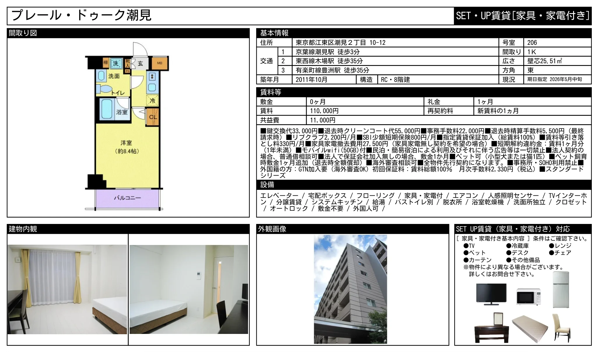 プレール・ドゥーク潮見 1号 0
