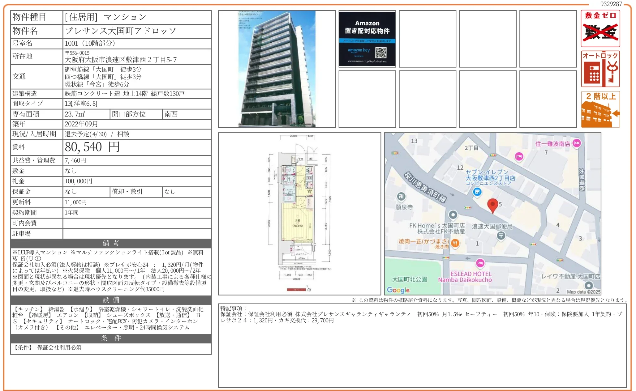 プレサンス大国町アドロッソ 1001 0