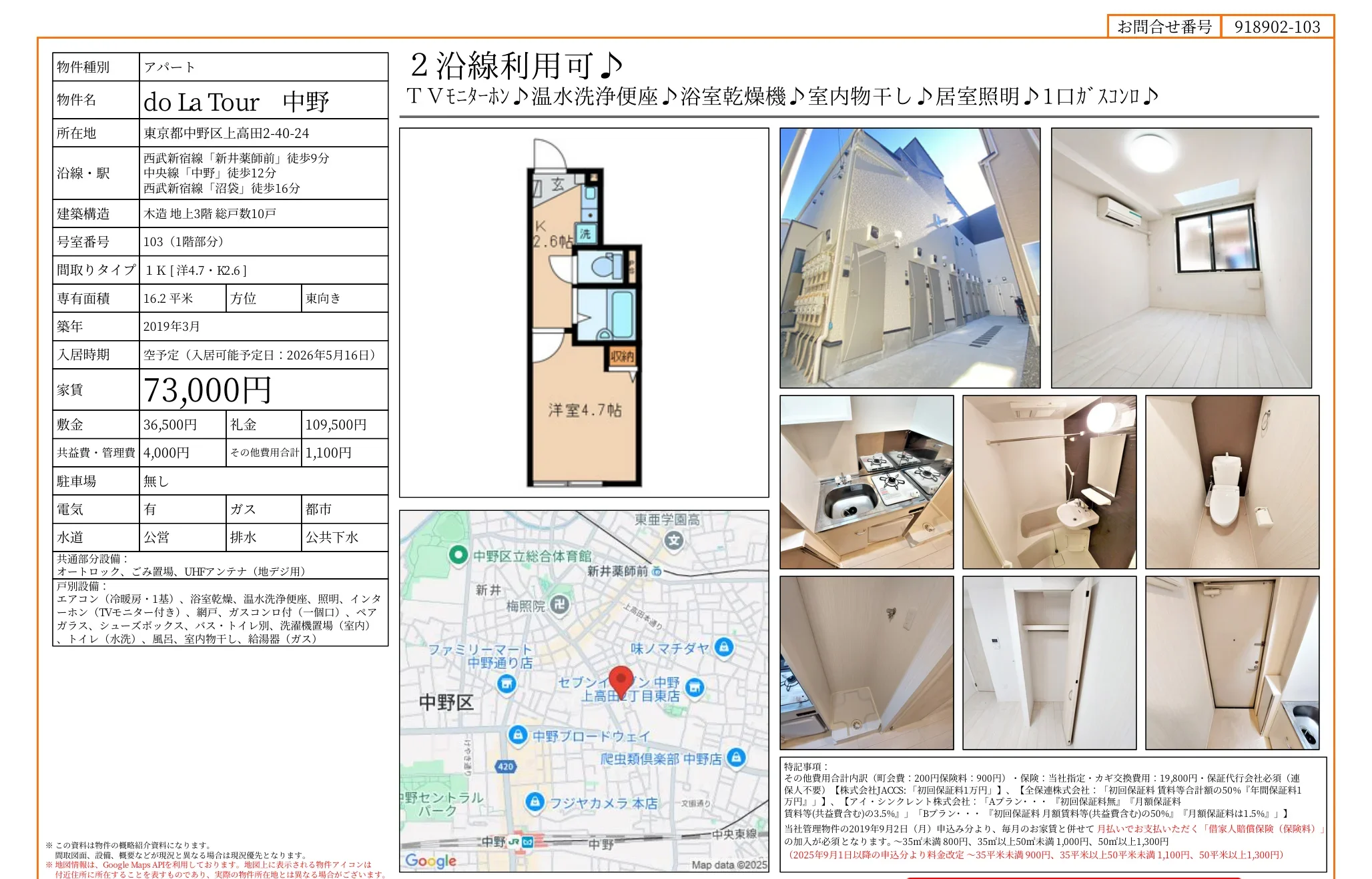 do La Tour 中野 103号 0