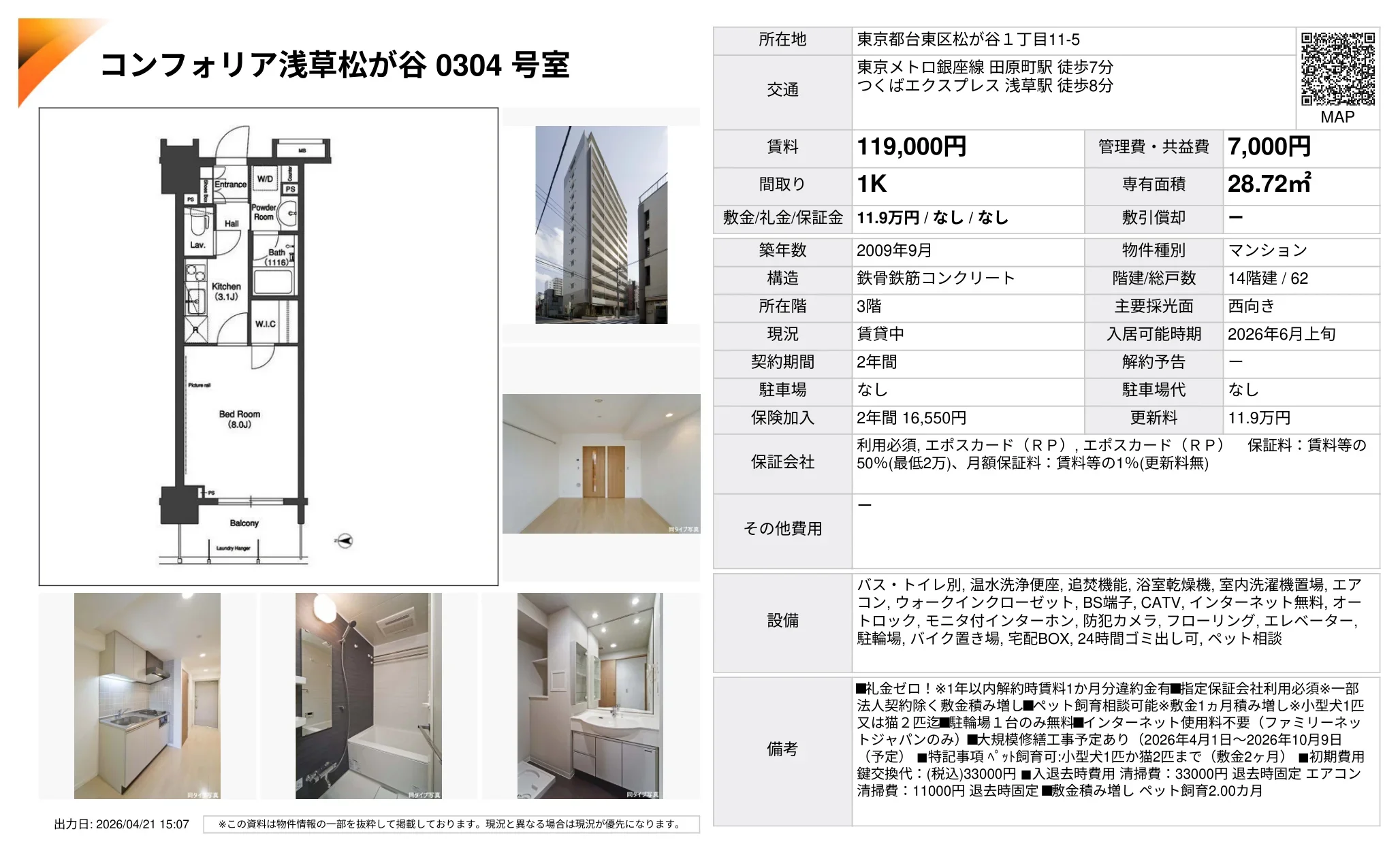 コンフォリア浅草松が谷 0304号 0