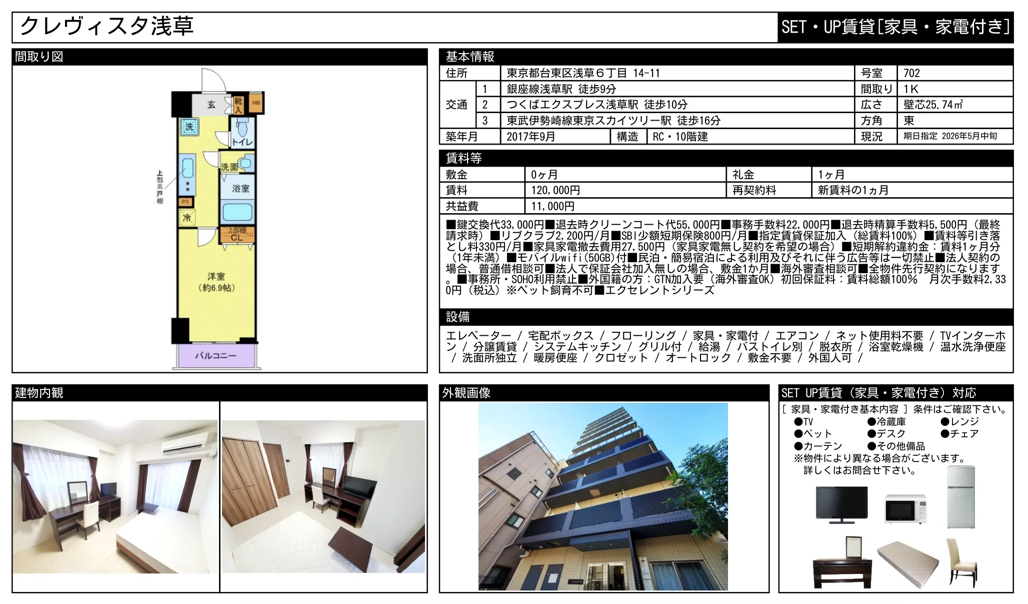 クレヴィスタ浅草 SET・UP賃貸 1号 0
