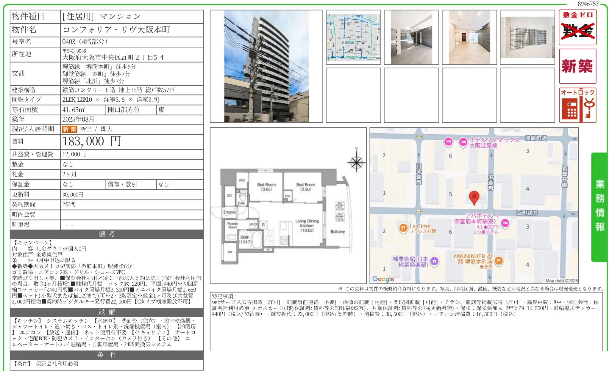 コンフォリア・リヴ大阪本町 0403 0