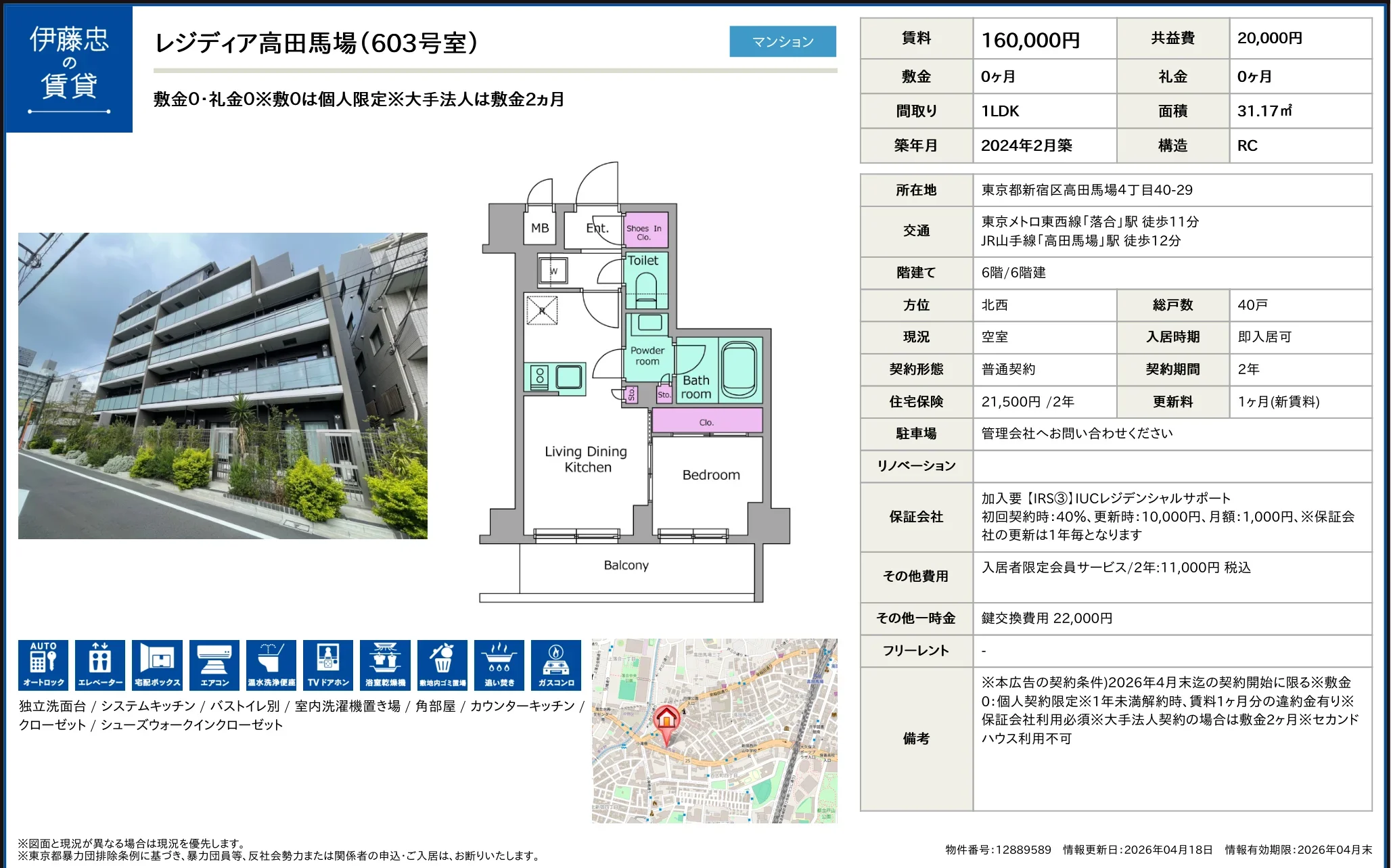 レジディア高田馬場 603号 0