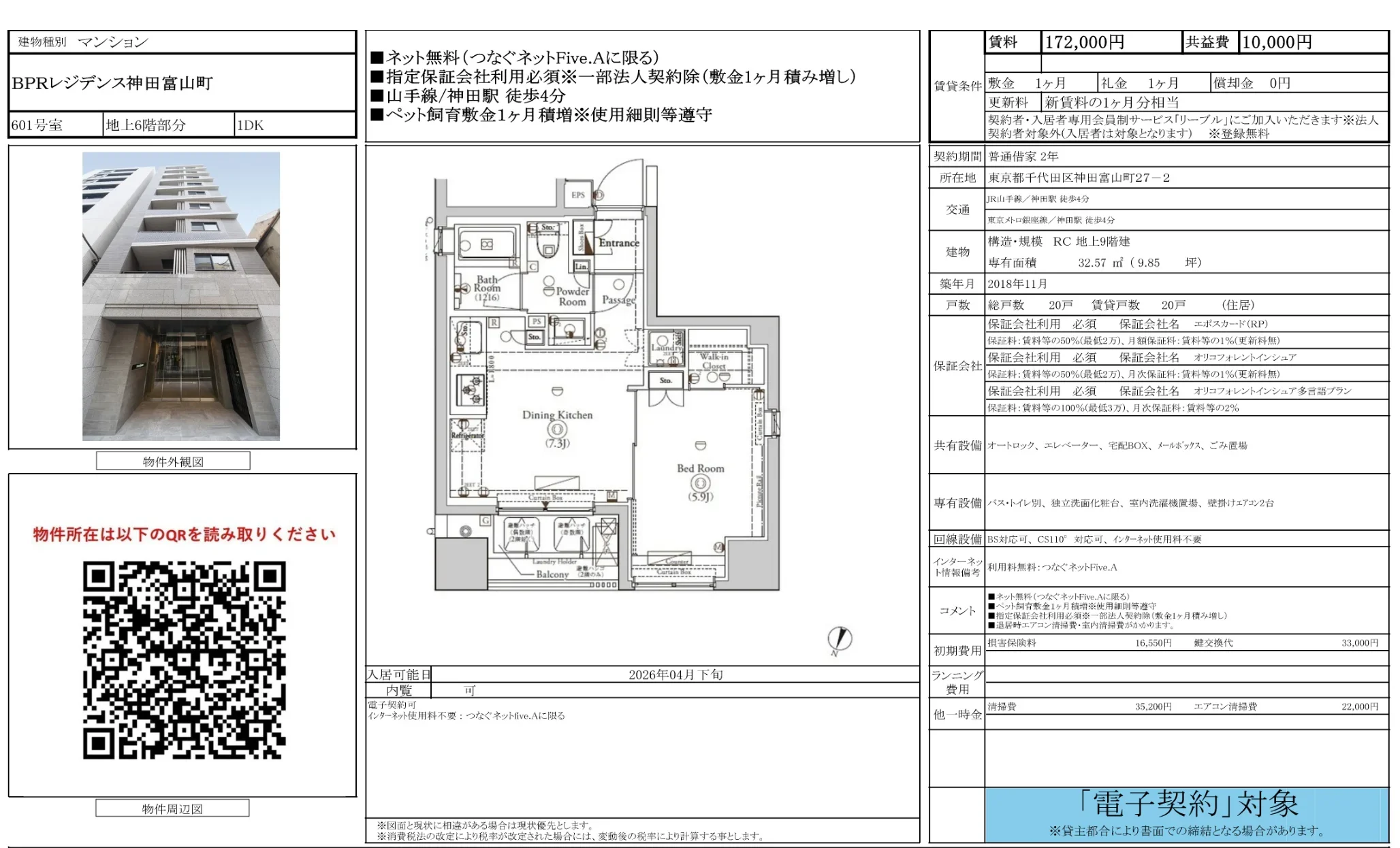 ＢＰＲレジデンス神田富山町 0