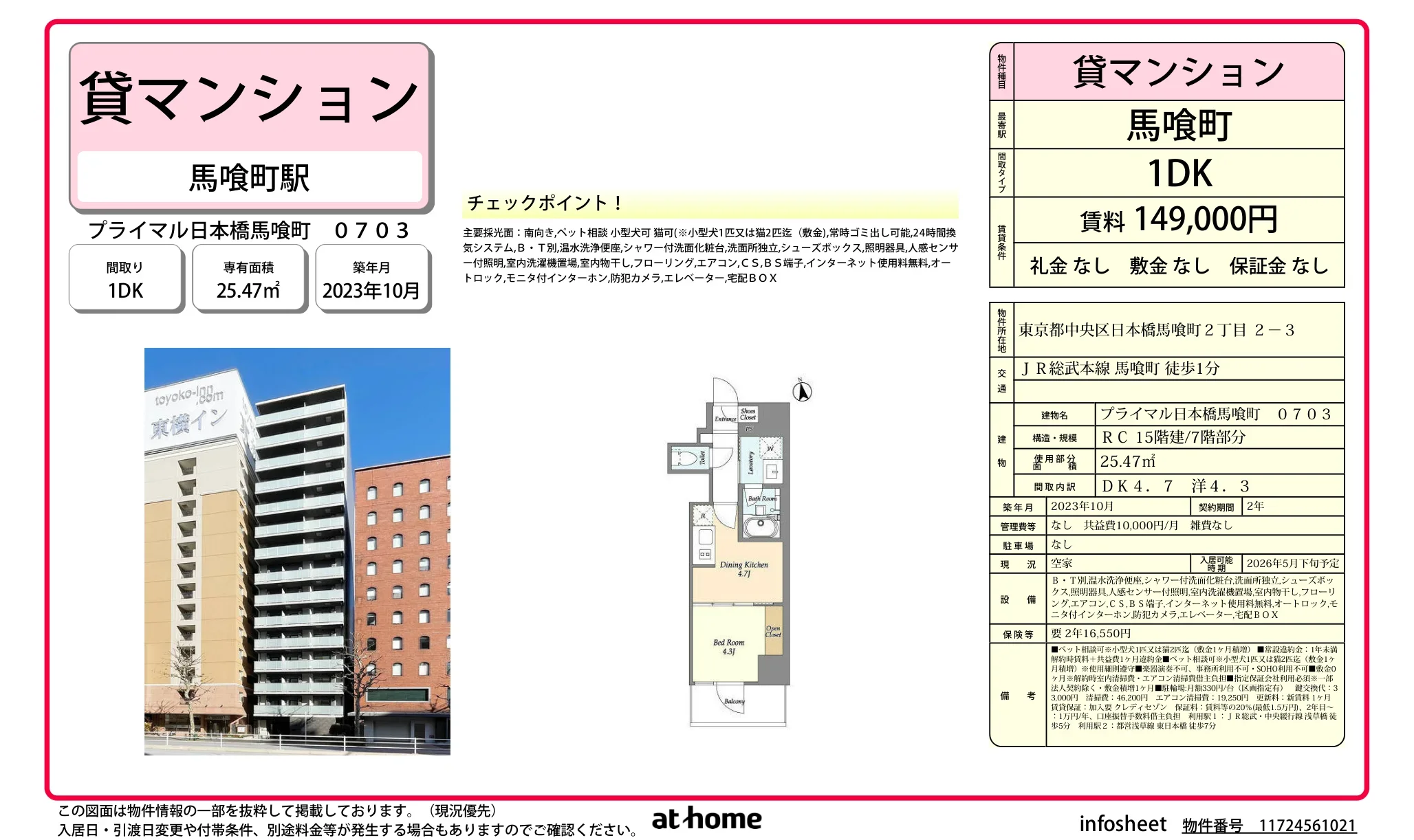 プライマル日本橋馬喰町 0703 0703 0