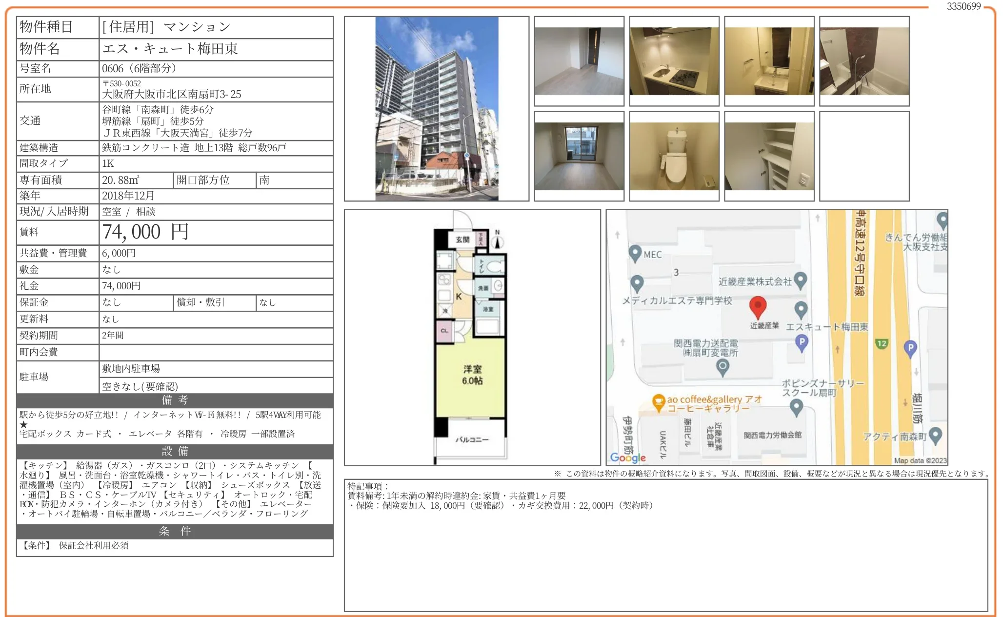 エス・キュート梅田東 0606 0