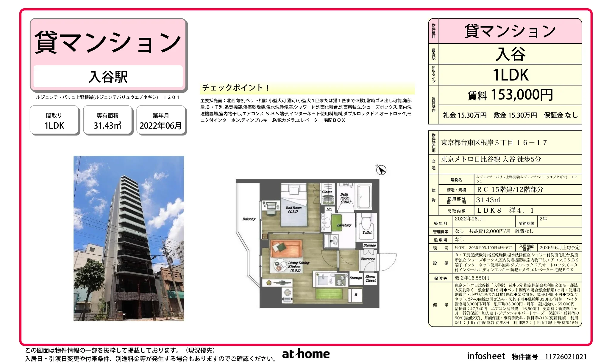 ルジェンテ・バリュ上野根岸 1201号 0