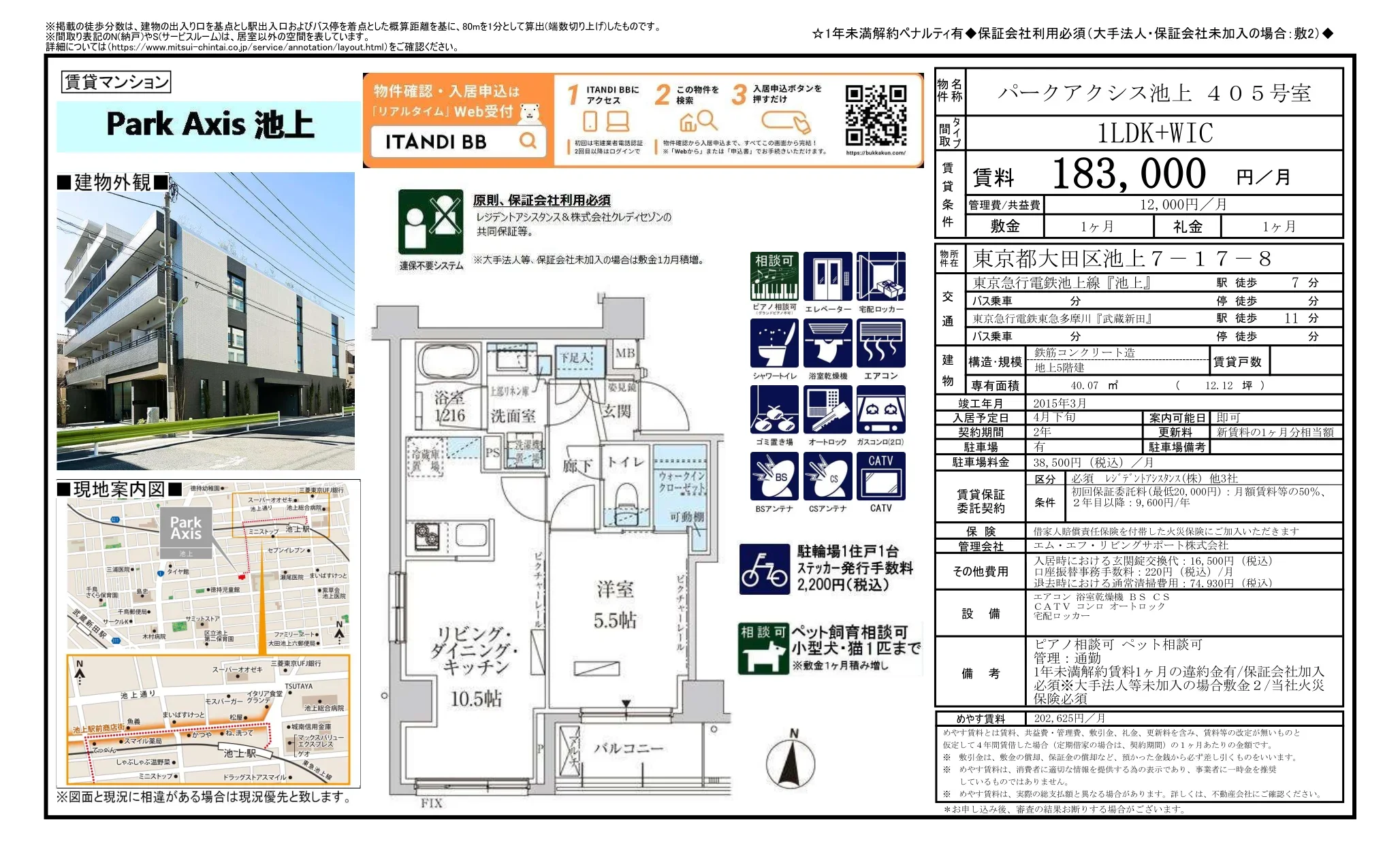 パークアクシス池上 405号 0